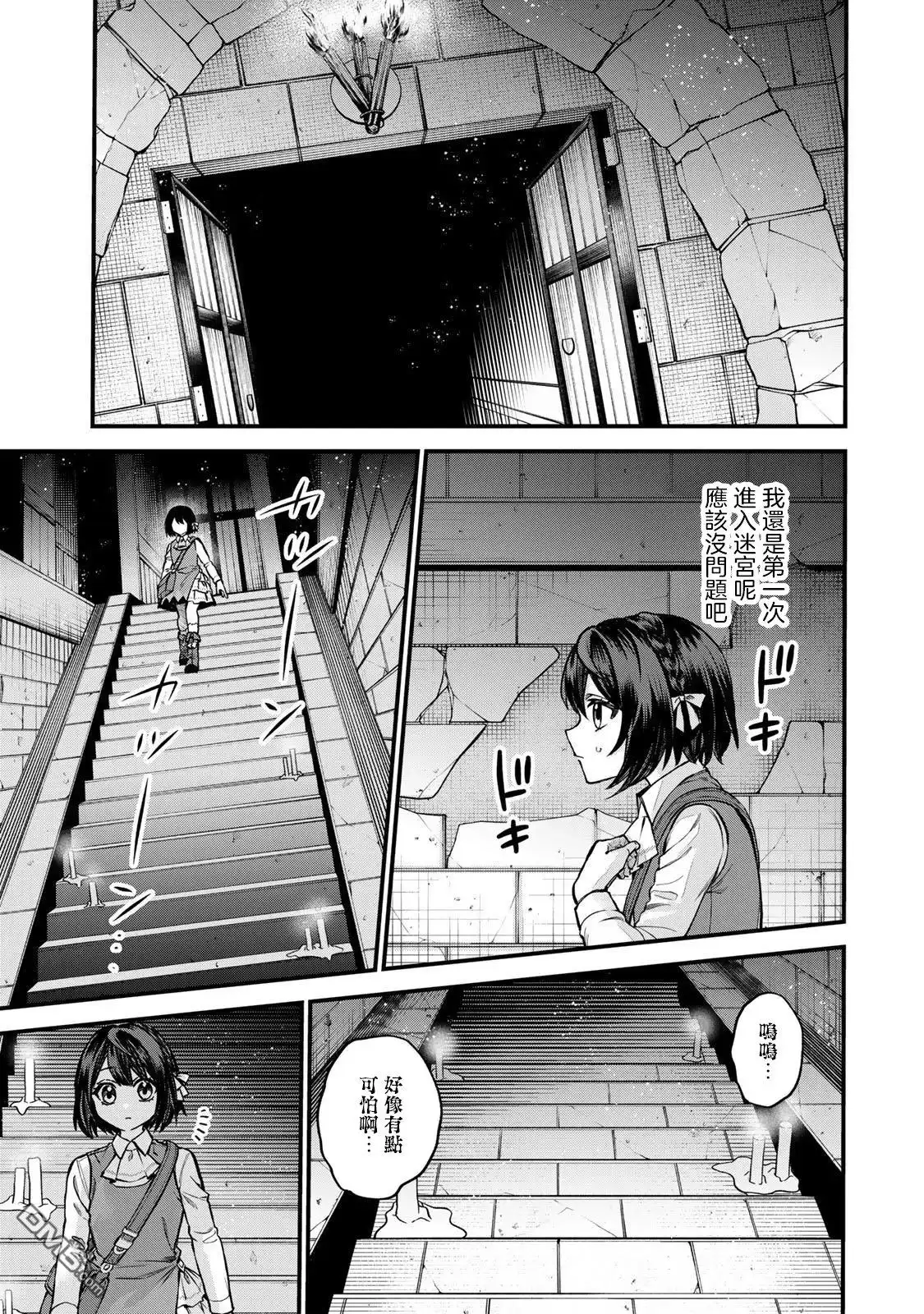 《开始成为世界最强的魔女 ~在只有我能看到『攻略网站』的世界自由生活~》第6话 第5页