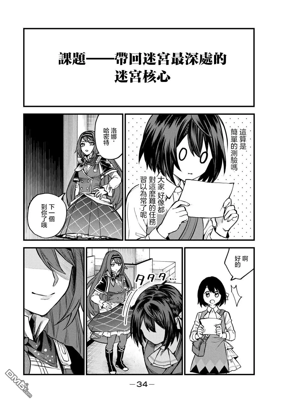 《开始成为世界最强的魔女 ~在只有我能看到『攻略网站』的世界自由生活~》第6话 第4页