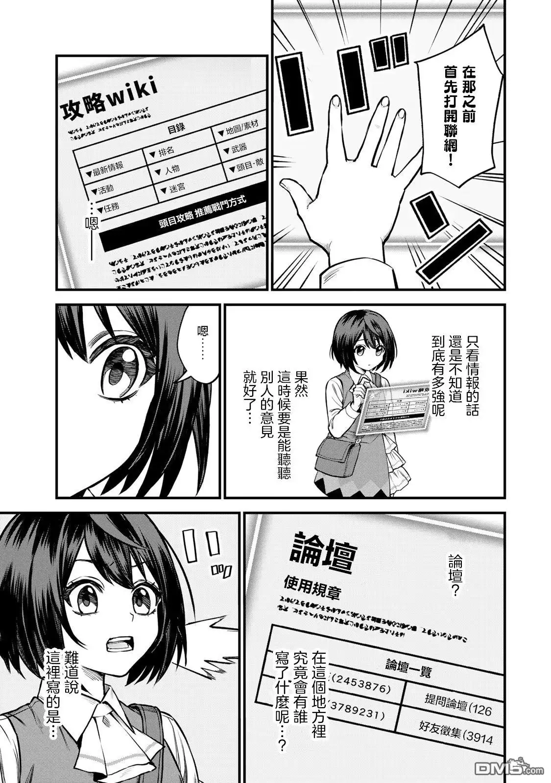 《开始成为世界最强的魔女 ~在只有我能看到『攻略网站』的世界自由生活~》第6话 第19页