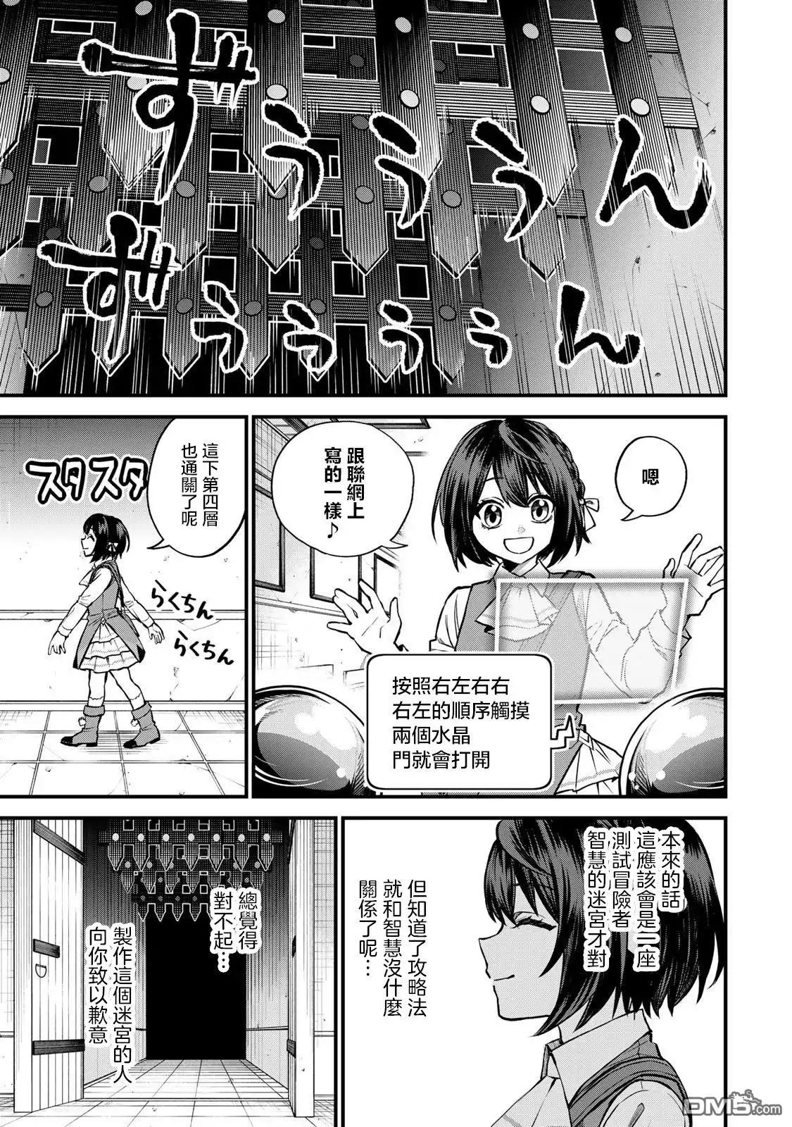 《开始成为世界最强的魔女 ~在只有我能看到『攻略网站』的世界自由生活~》第6话 第17页