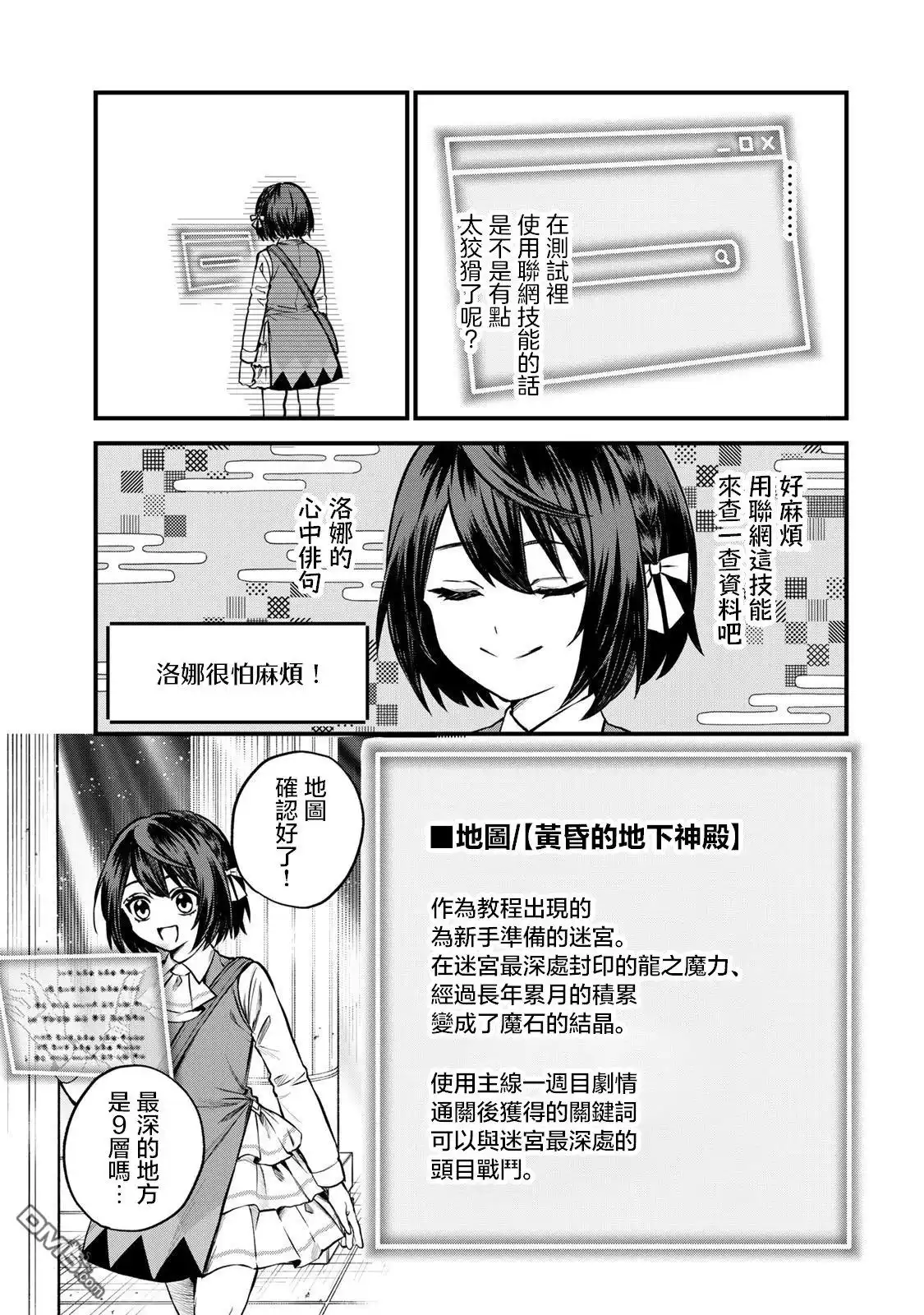 《开始成为世界最强的魔女 ~在只有我能看到『攻略网站』的世界自由生活~》第6话 第7页