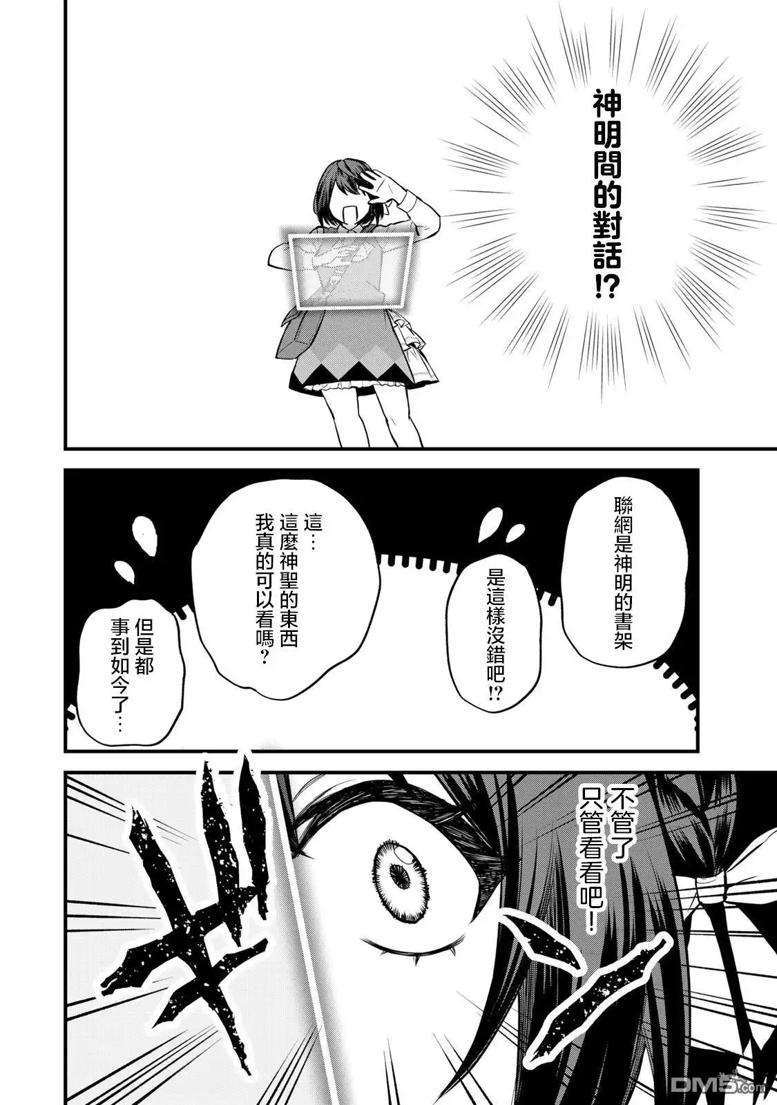 《开始成为世界最强的魔女 ~在只有我能看到『攻略网站』的世界自由生活~》第6话 第20页