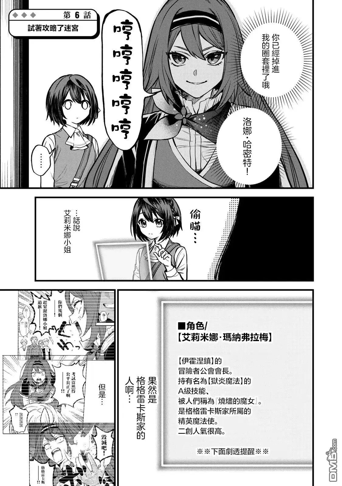 《开始成为世界最强的魔女 ~在只有我能看到『攻略网站』的世界自由生活~》第6话 第1页