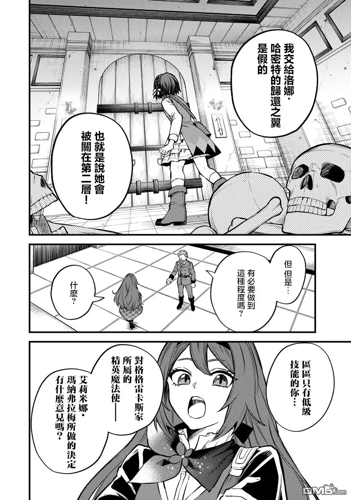 《开始成为世界最强的魔女 ~在只有我能看到『攻略网站』的世界自由生活~》第6话 第14页