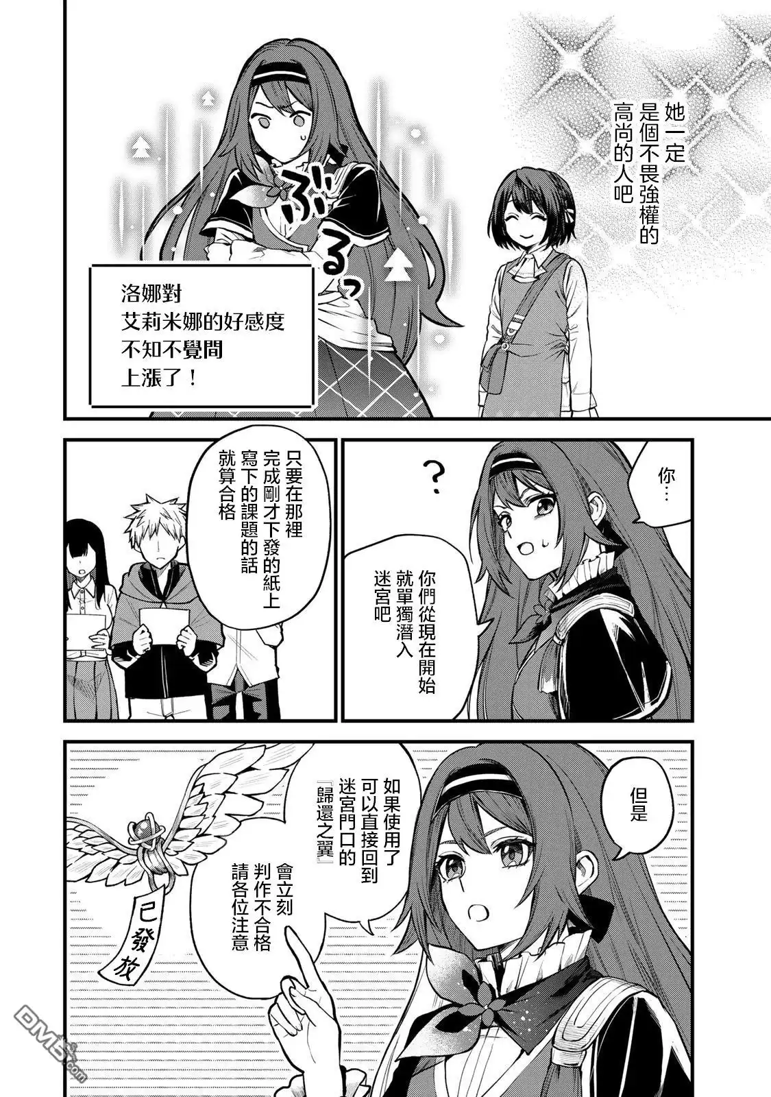 《开始成为世界最强的魔女 ~在只有我能看到『攻略网站』的世界自由生活~》第6话 第2页