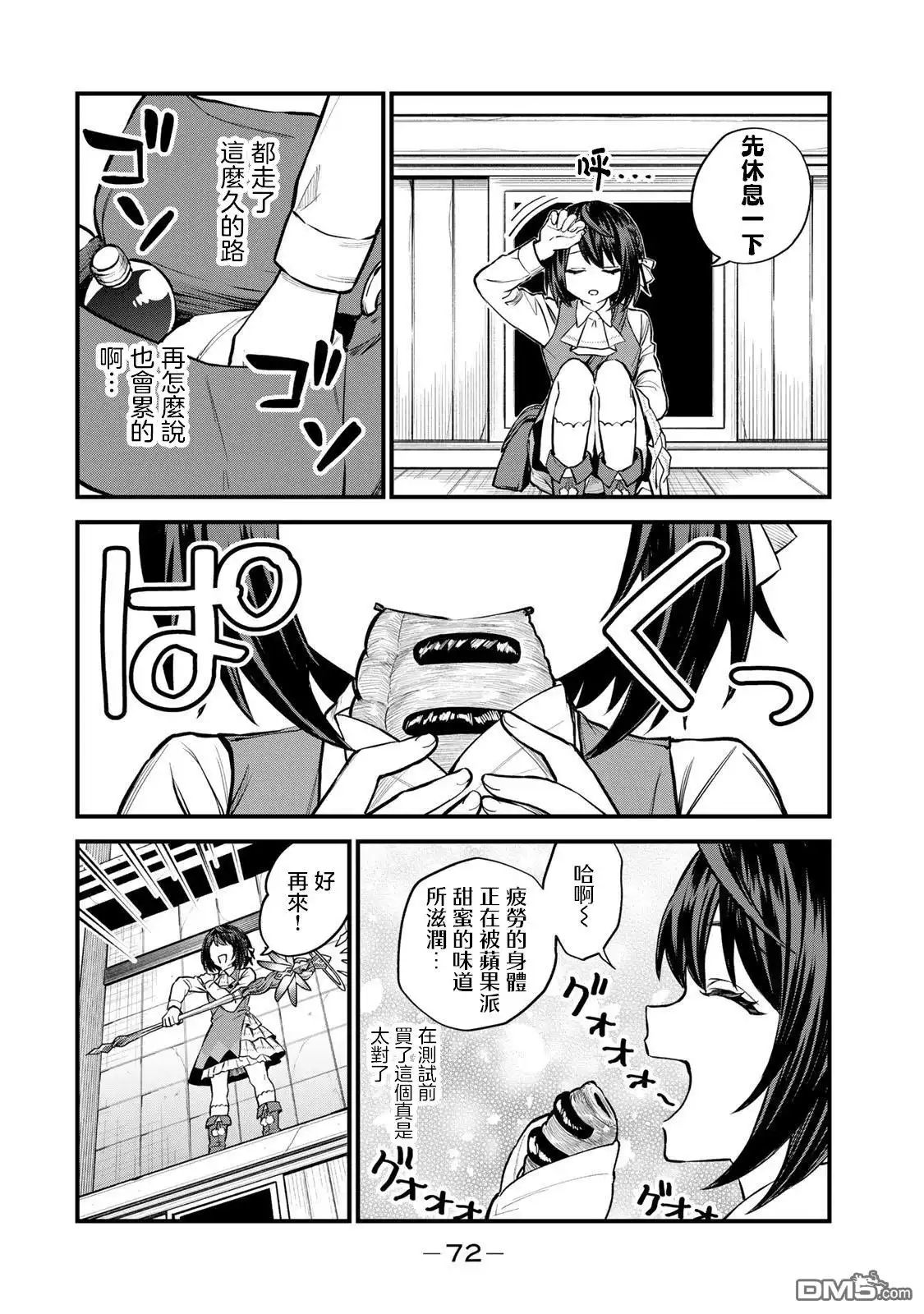 《开始成为世界最强的魔女 ~在只有我能看到『攻略网站』的世界自由生活~》第7话 第14页