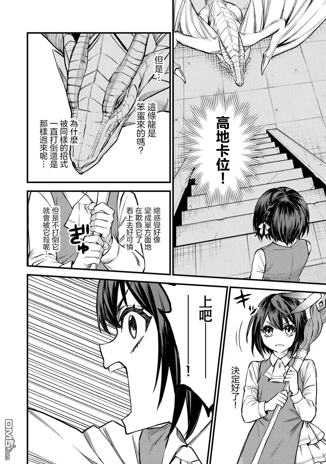 《开始成为世界最强的魔女 ~在只有我能看到『攻略网站』的世界自由生活~》第7话 第20页