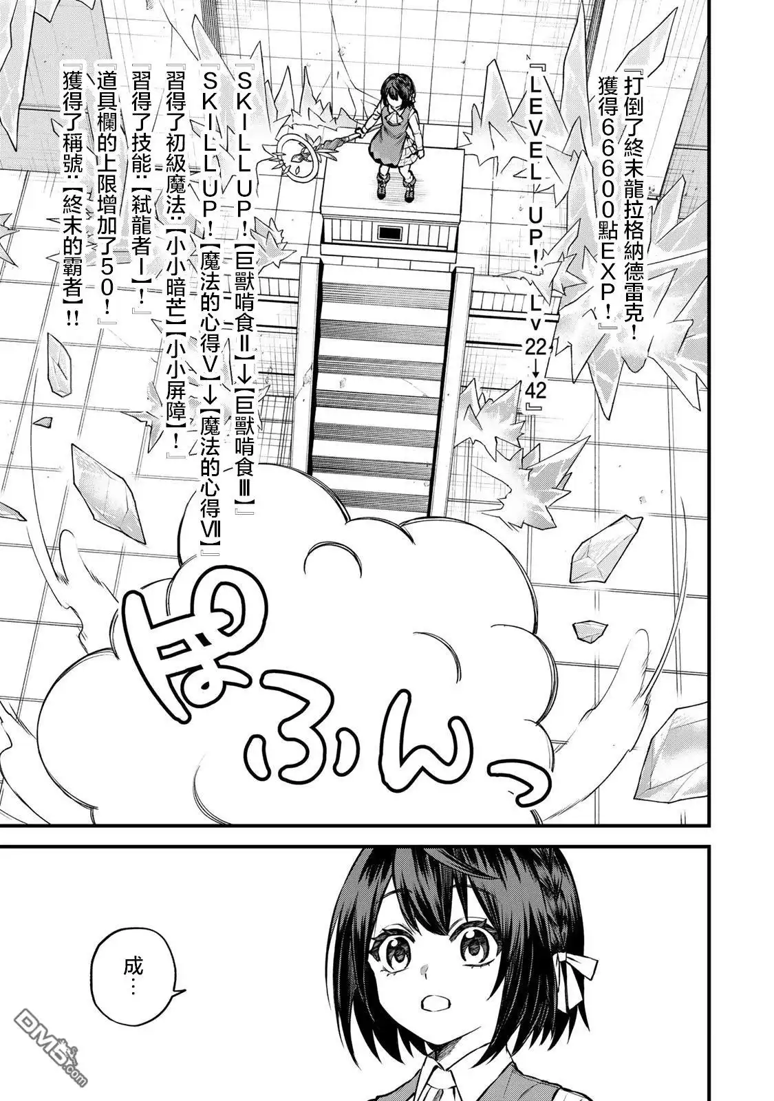 《开始成为世界最强的魔女 ~在只有我能看到『攻略网站』的世界自由生活~》第7话 第23页