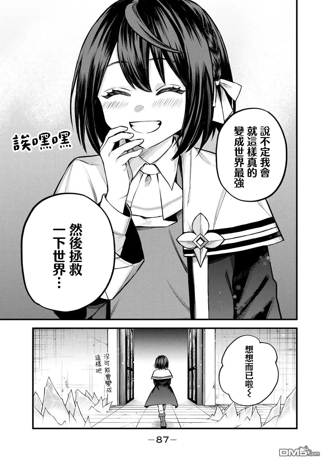《开始成为世界最强的魔女 ~在只有我能看到『攻略网站』的世界自由生活~》第7话 第29页