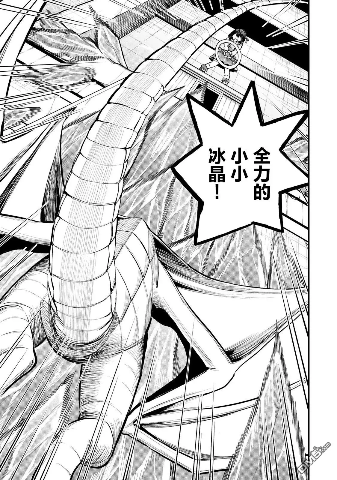 《开始成为世界最强的魔女 ~在只有我能看到『攻略网站』的世界自由生活~》第7话 第21页