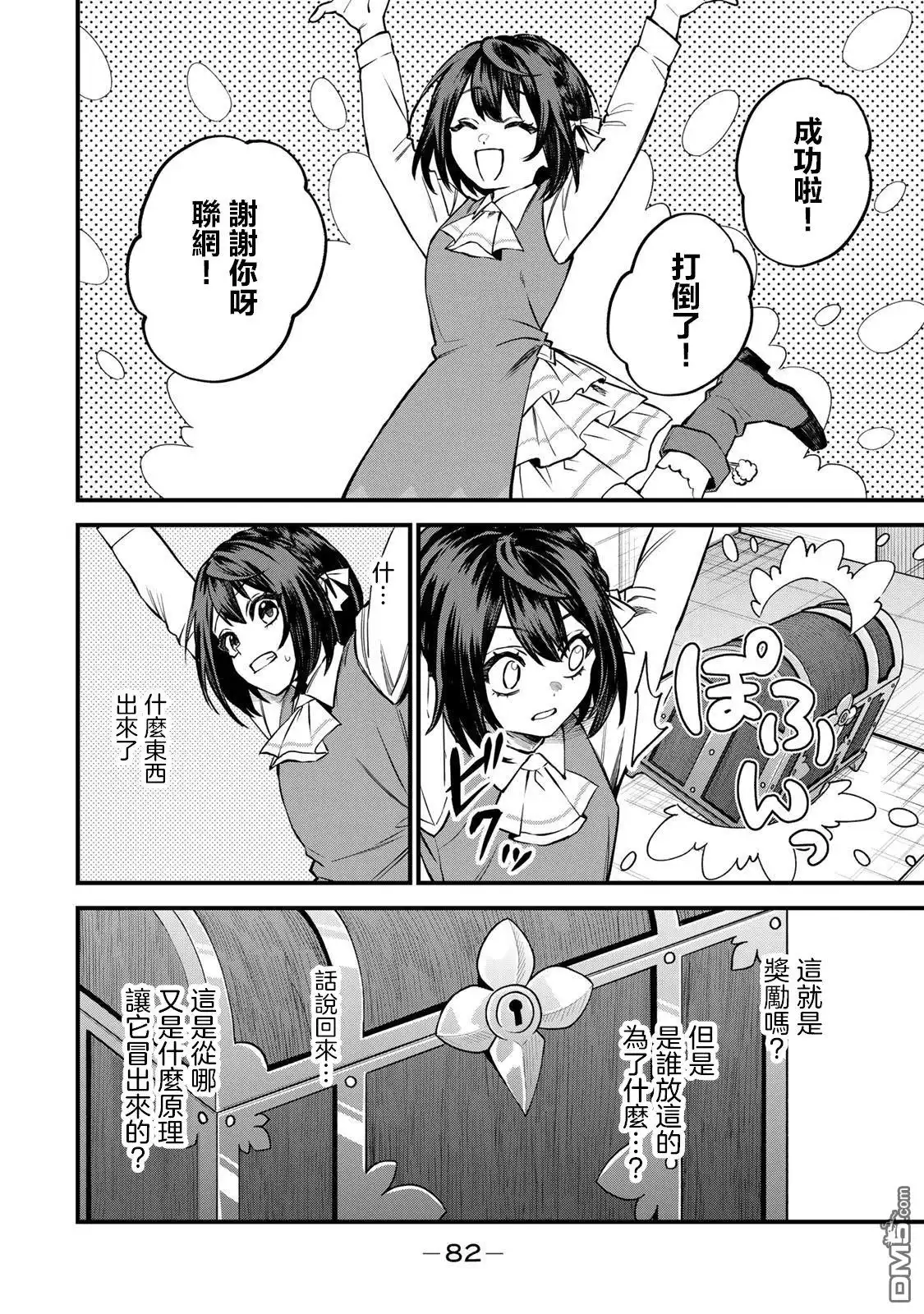 《开始成为世界最强的魔女 ~在只有我能看到『攻略网站』的世界自由生活~》第7话 第24页