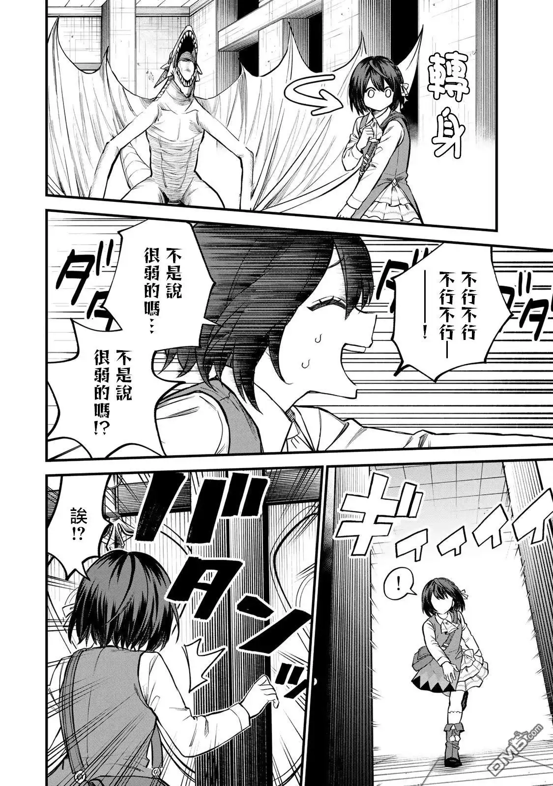 《开始成为世界最强的魔女 ~在只有我能看到『攻略网站』的世界自由生活~》第7话 第2页