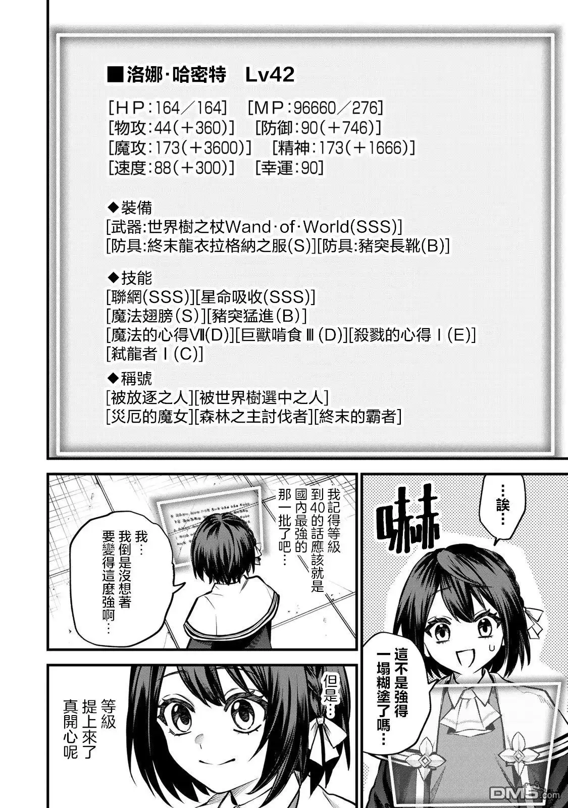 《开始成为世界最强的魔女 ~在只有我能看到『攻略网站』的世界自由生活~》第7话 第28页