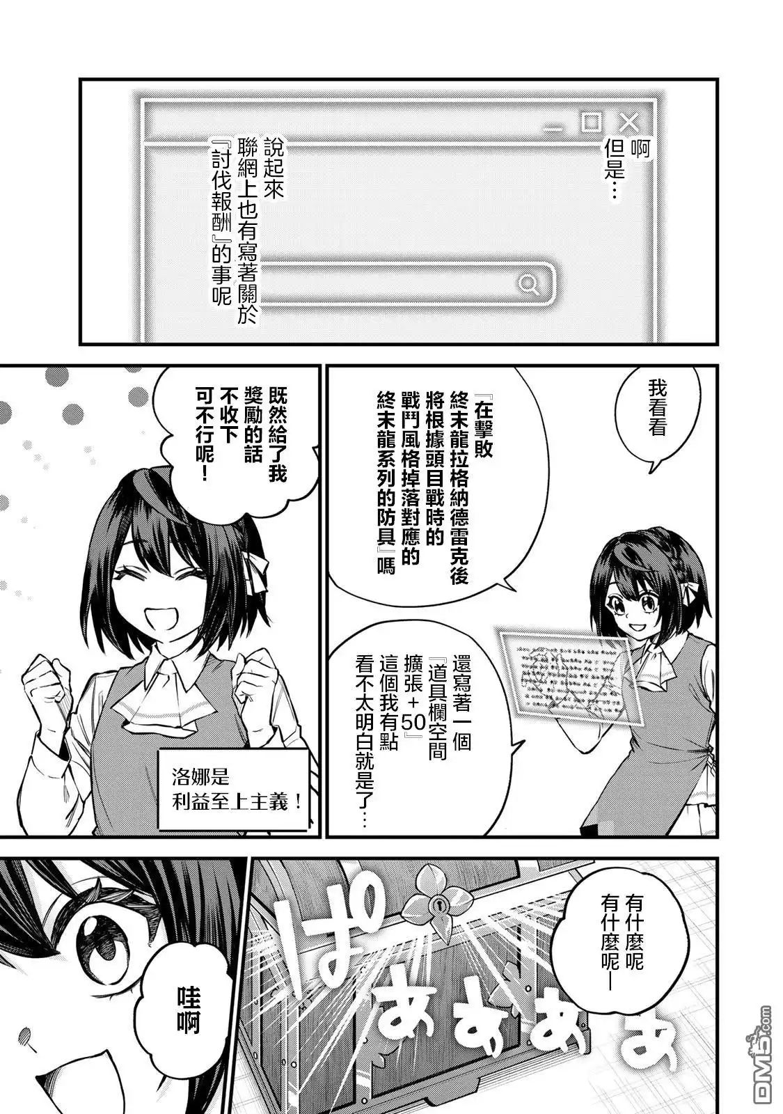 《开始成为世界最强的魔女 ~在只有我能看到『攻略网站』的世界自由生活~》第7话 第25页