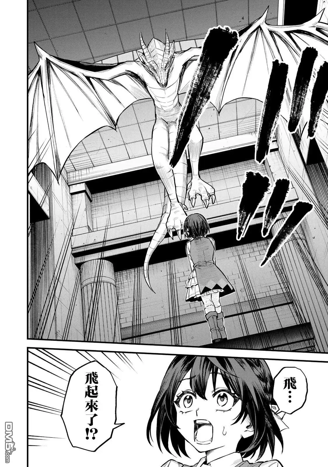 《开始成为世界最强的魔女 ~在只有我能看到『攻略网站』的世界自由生活~》第7话 第16页