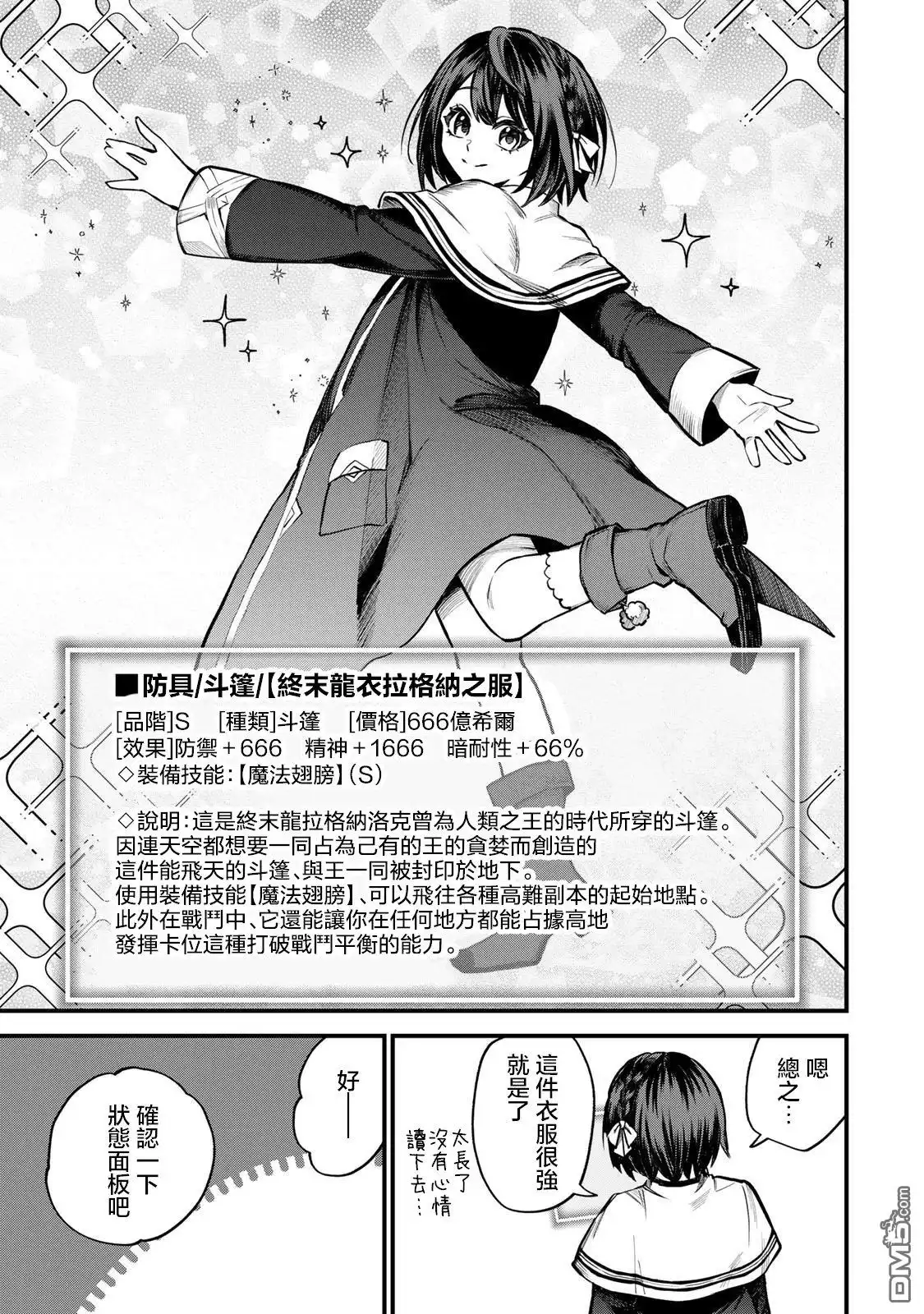 《开始成为世界最强的魔女 ~在只有我能看到『攻略网站』的世界自由生活~》第7话 第27页