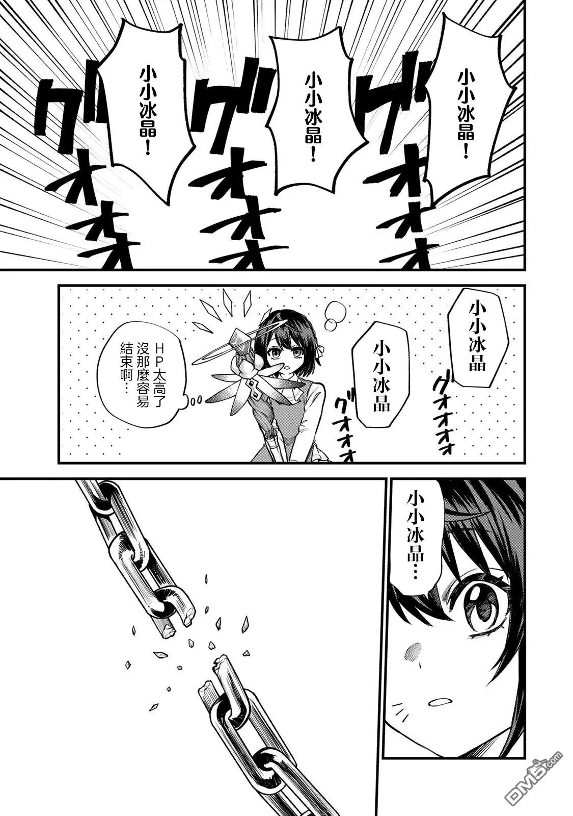 《开始成为世界最强的魔女 ~在只有我能看到『攻略网站』的世界自由生活~》第7话 第15页