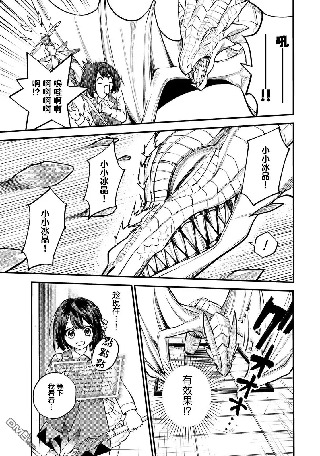 《开始成为世界最强的魔女 ~在只有我能看到『攻略网站』的世界自由生活~》第7话 第7页