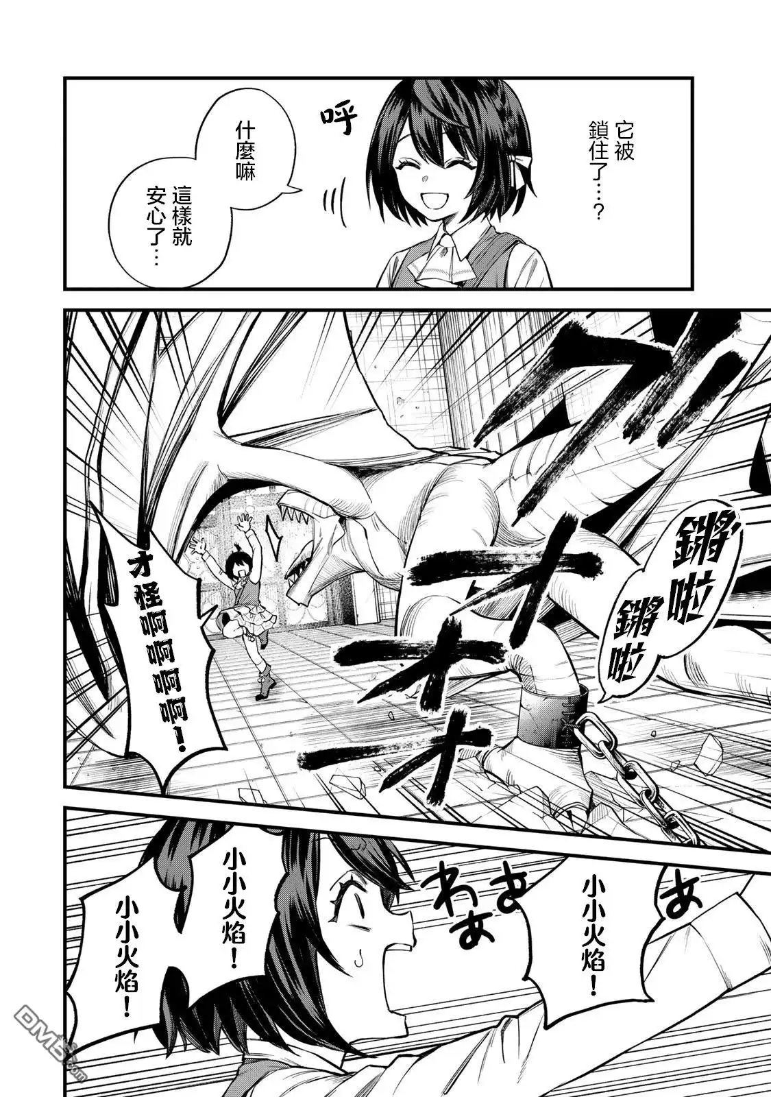 《开始成为世界最强的魔女 ~在只有我能看到『攻略网站』的世界自由生活~》第7话 第4页