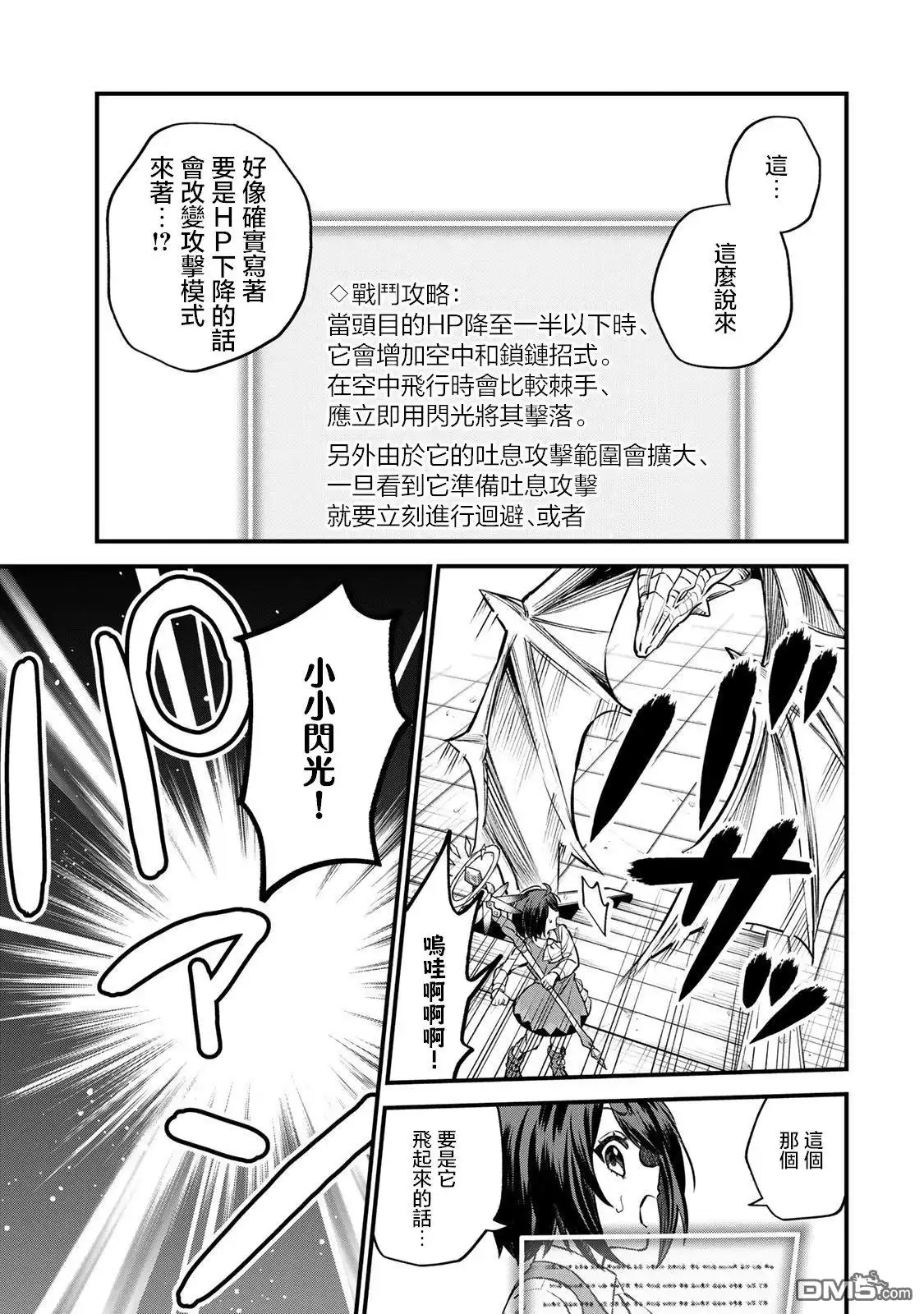 《开始成为世界最强的魔女 ~在只有我能看到『攻略网站』的世界自由生活~》第7话 第17页