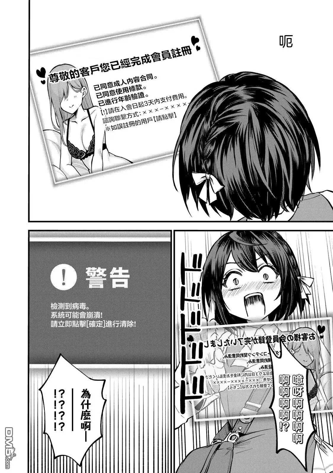 《开始成为世界最强的魔女 ~在只有我能看到『攻略网站』的世界自由生活~》第7话 第6页