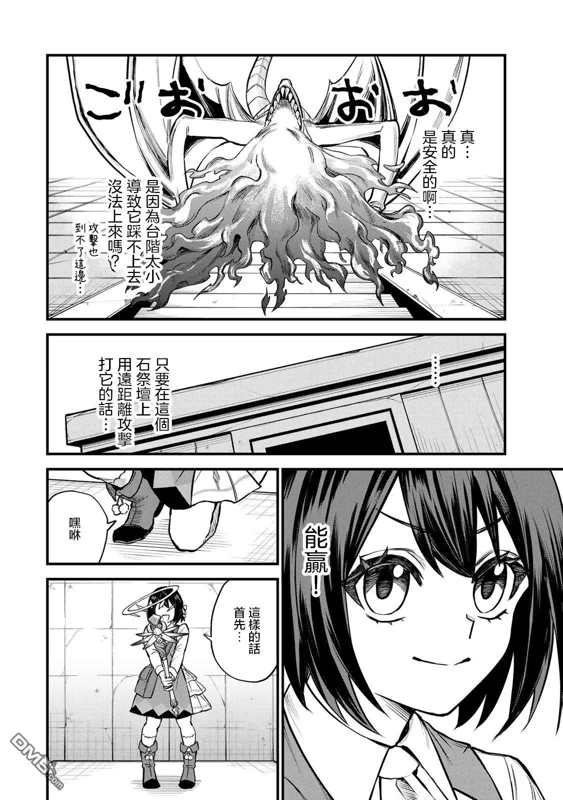 《开始成为世界最强的魔女 ~在只有我能看到『攻略网站』的世界自由生活~》第7话 第12页