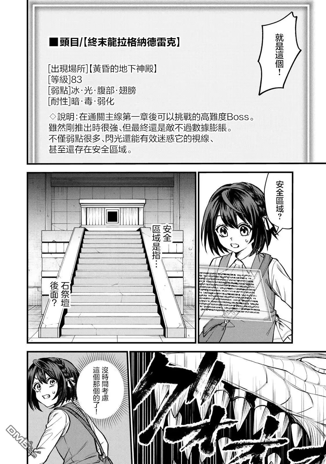 《开始成为世界最强的魔女 ~在只有我能看到『攻略网站』的世界自由生活~》第7话 第8页