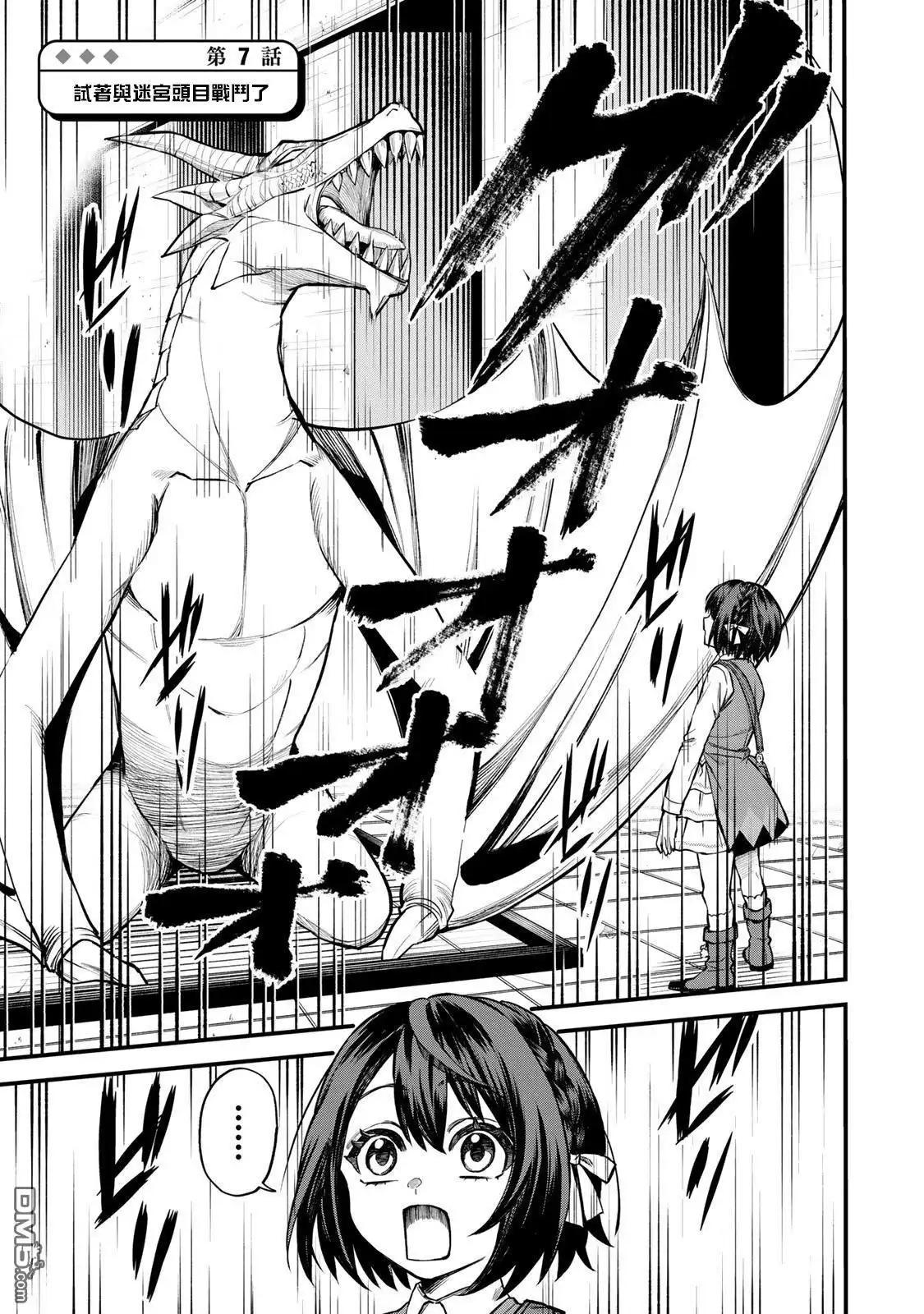 《开始成为世界最强的魔女 ~在只有我能看到『攻略网站』的世界自由生活~》第7话 第1页