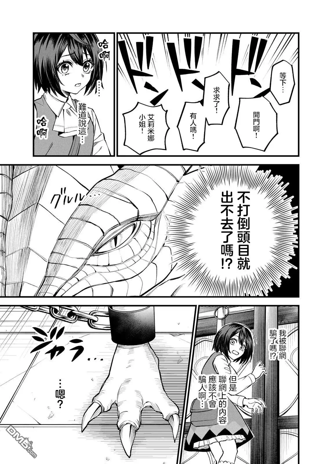《开始成为世界最强的魔女 ~在只有我能看到『攻略网站』的世界自由生活~》第7话 第3页