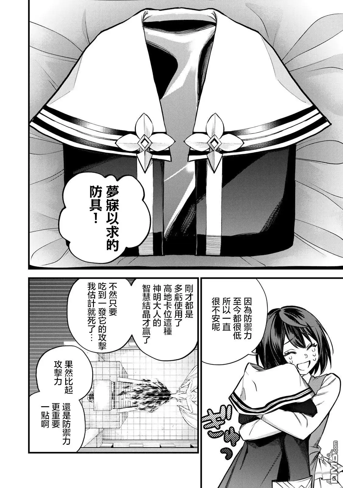 《开始成为世界最强的魔女 ~在只有我能看到『攻略网站』的世界自由生活~》第7话 第26页