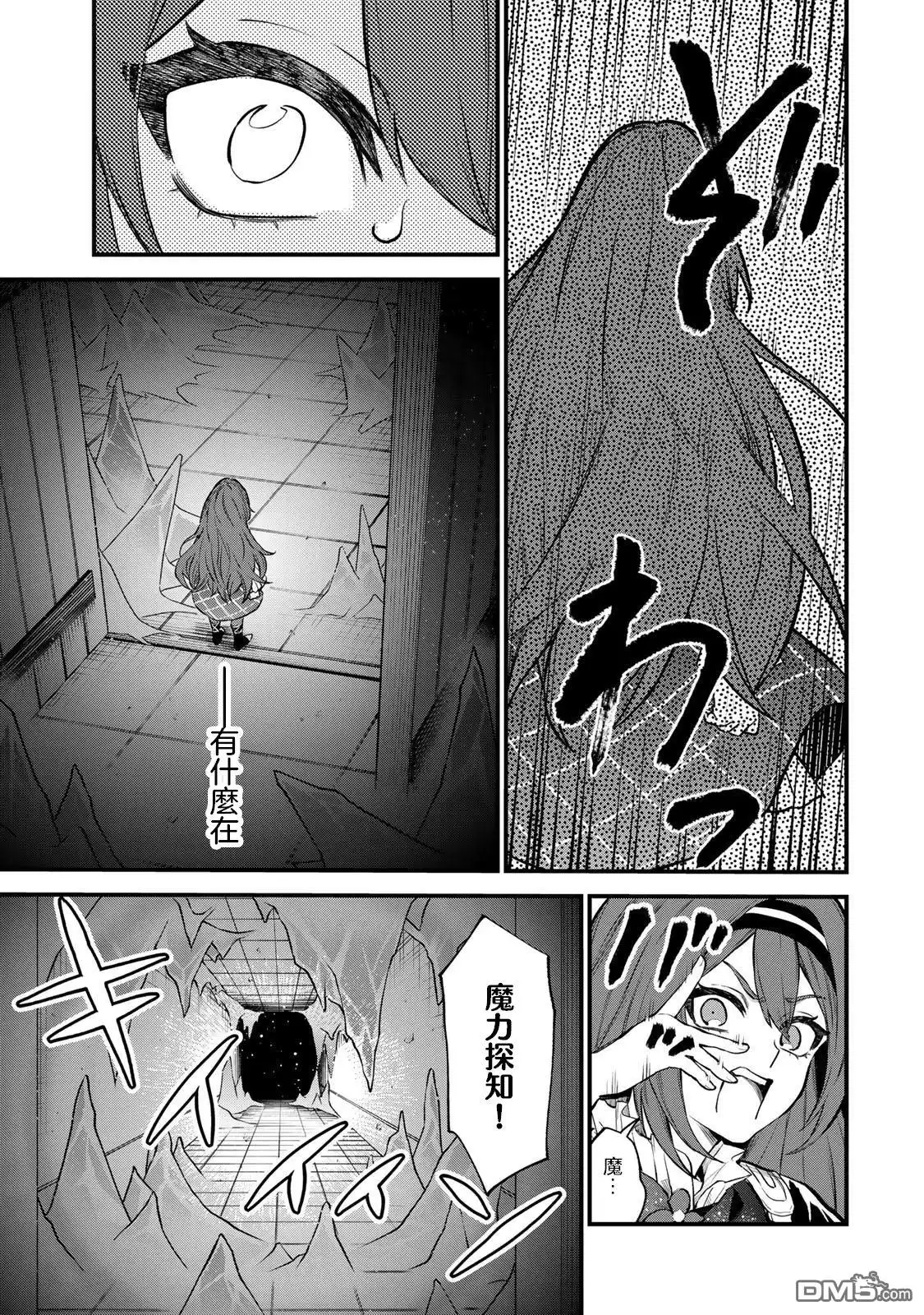 《开始成为世界最强的魔女 ~在只有我能看到『攻略网站』的世界自由生活~》第8话 第3页