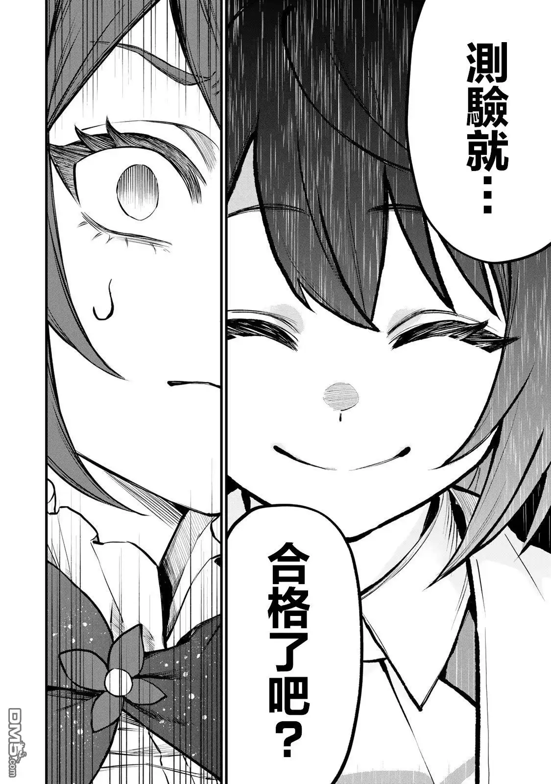 《开始成为世界最强的魔女 ~在只有我能看到『攻略网站』的世界自由生活~》第8话 第11页