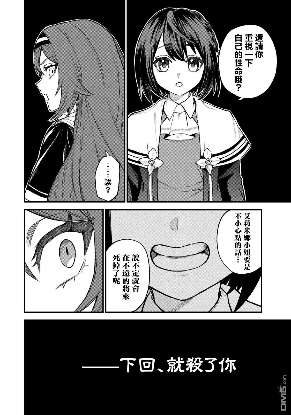 《开始成为世界最强的魔女 ~在只有我能看到『攻略网站』的世界自由生活~》第8话 第15页