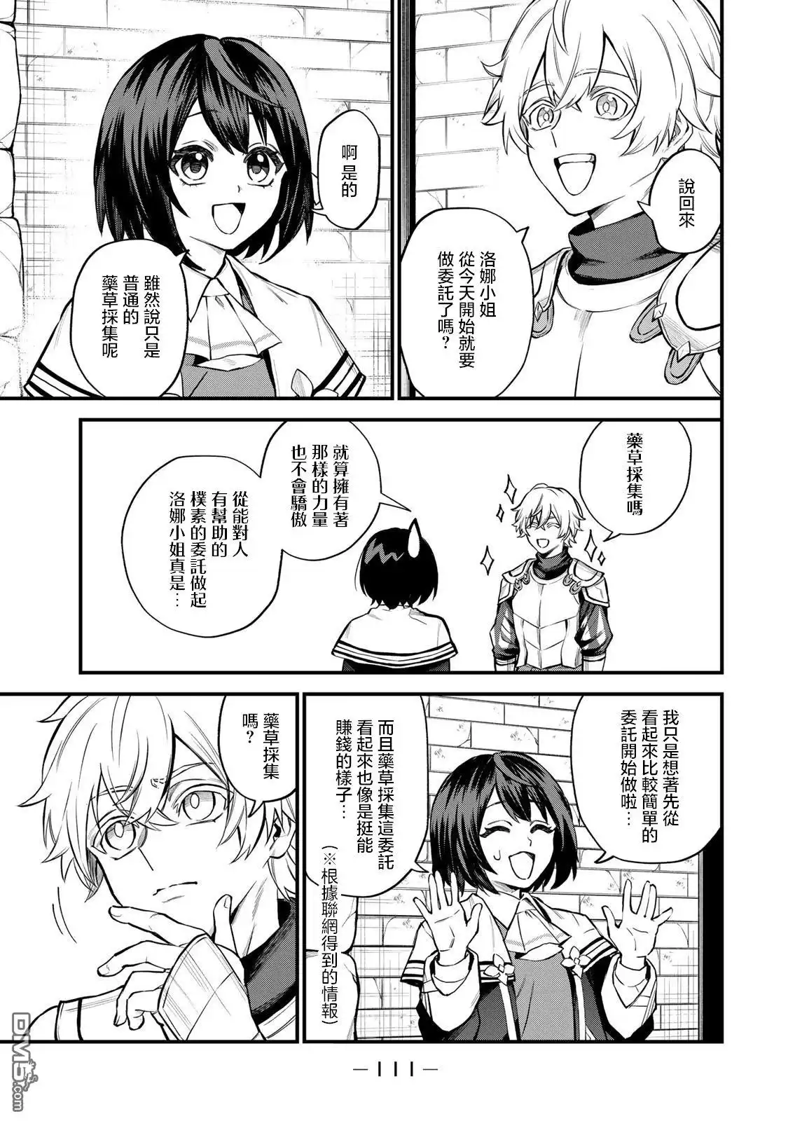 《开始成为世界最强的魔女 ~在只有我能看到『攻略网站』的世界自由生活~》第8话 第22页