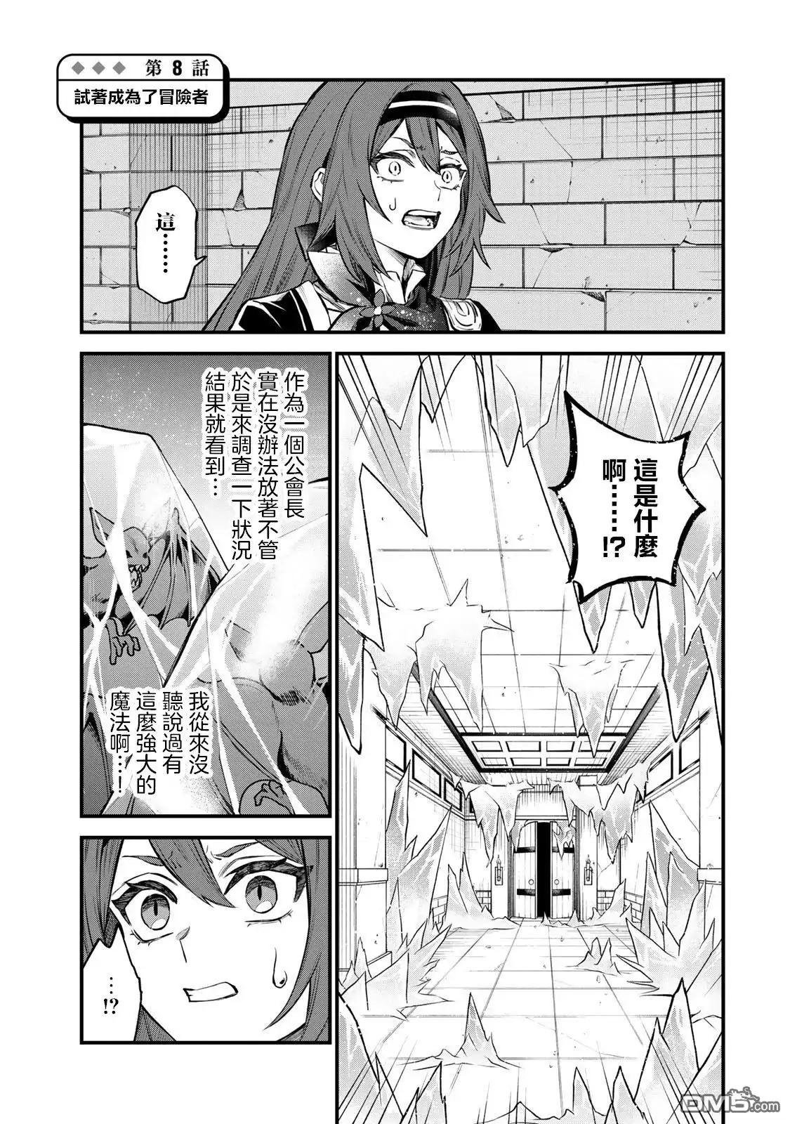 《开始成为世界最强的魔女 ~在只有我能看到『攻略网站』的世界自由生活~》第8话 第1页