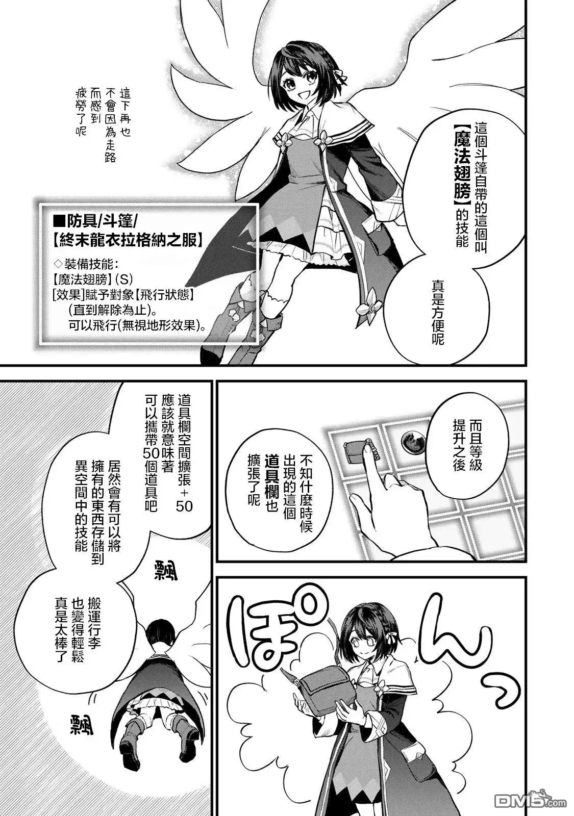 《开始成为世界最强的魔女 ~在只有我能看到『攻略网站』的世界自由生活~》第8话 第18页