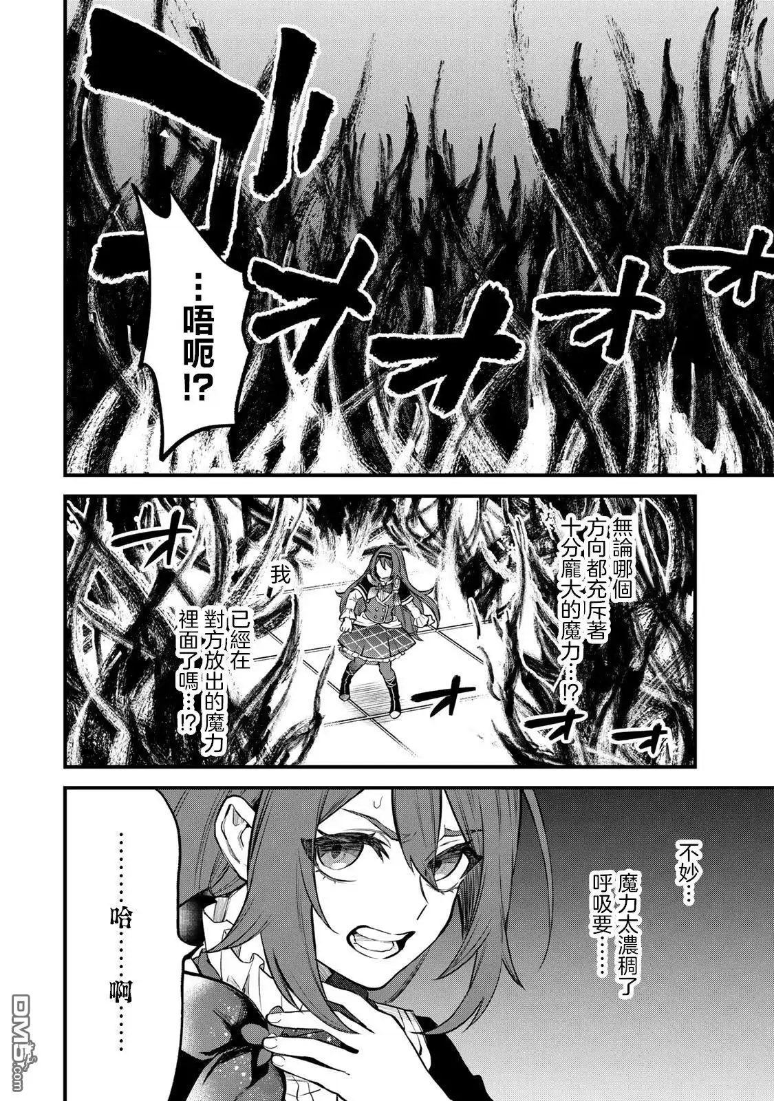 《开始成为世界最强的魔女 ~在只有我能看到『攻略网站』的世界自由生活~》第8话 第4页