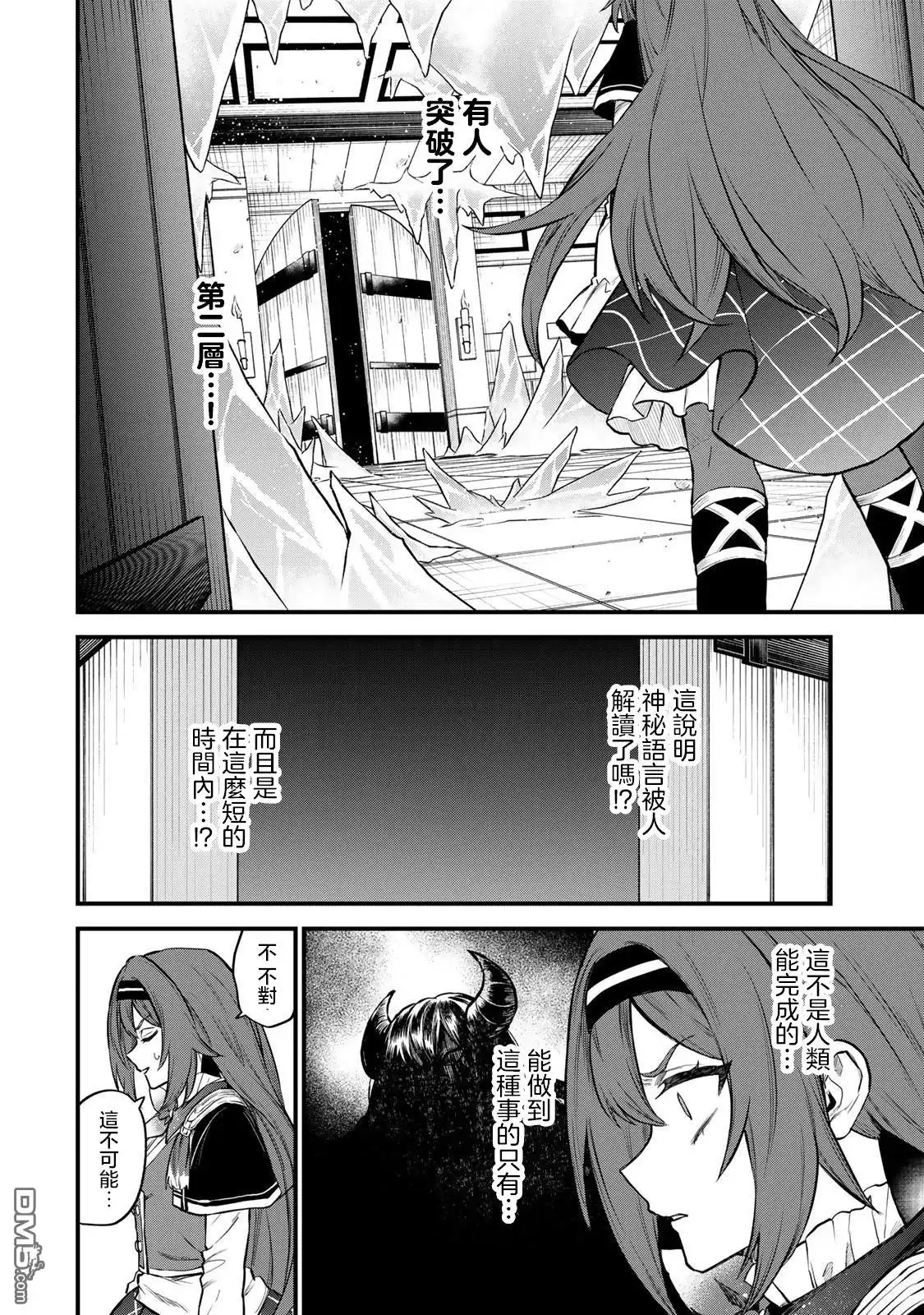 《开始成为世界最强的魔女 ~在只有我能看到『攻略网站』的世界自由生活~》第8话 第2页