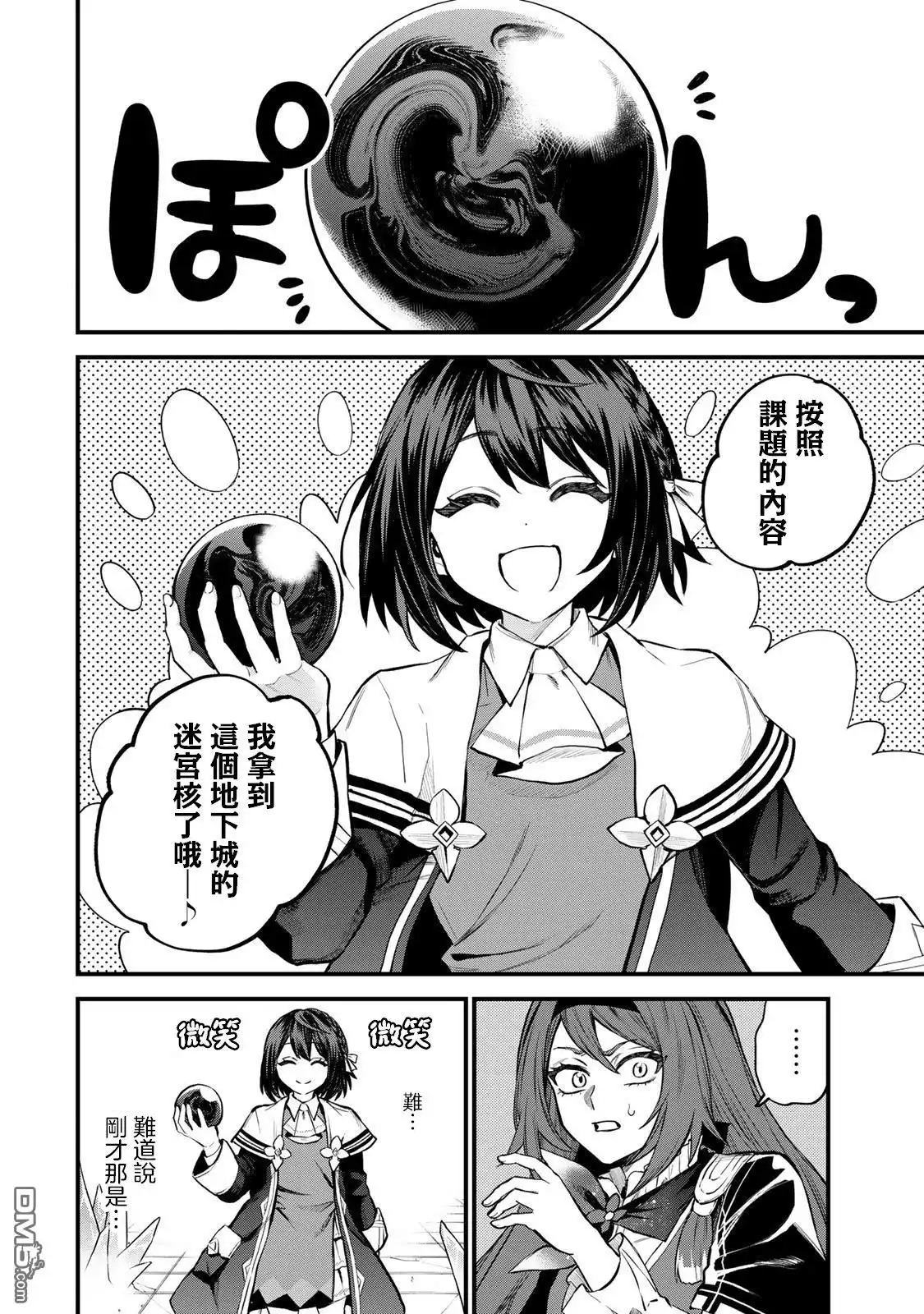 《开始成为世界最强的魔女 ~在只有我能看到『攻略网站』的世界自由生活~》第8话 第9页