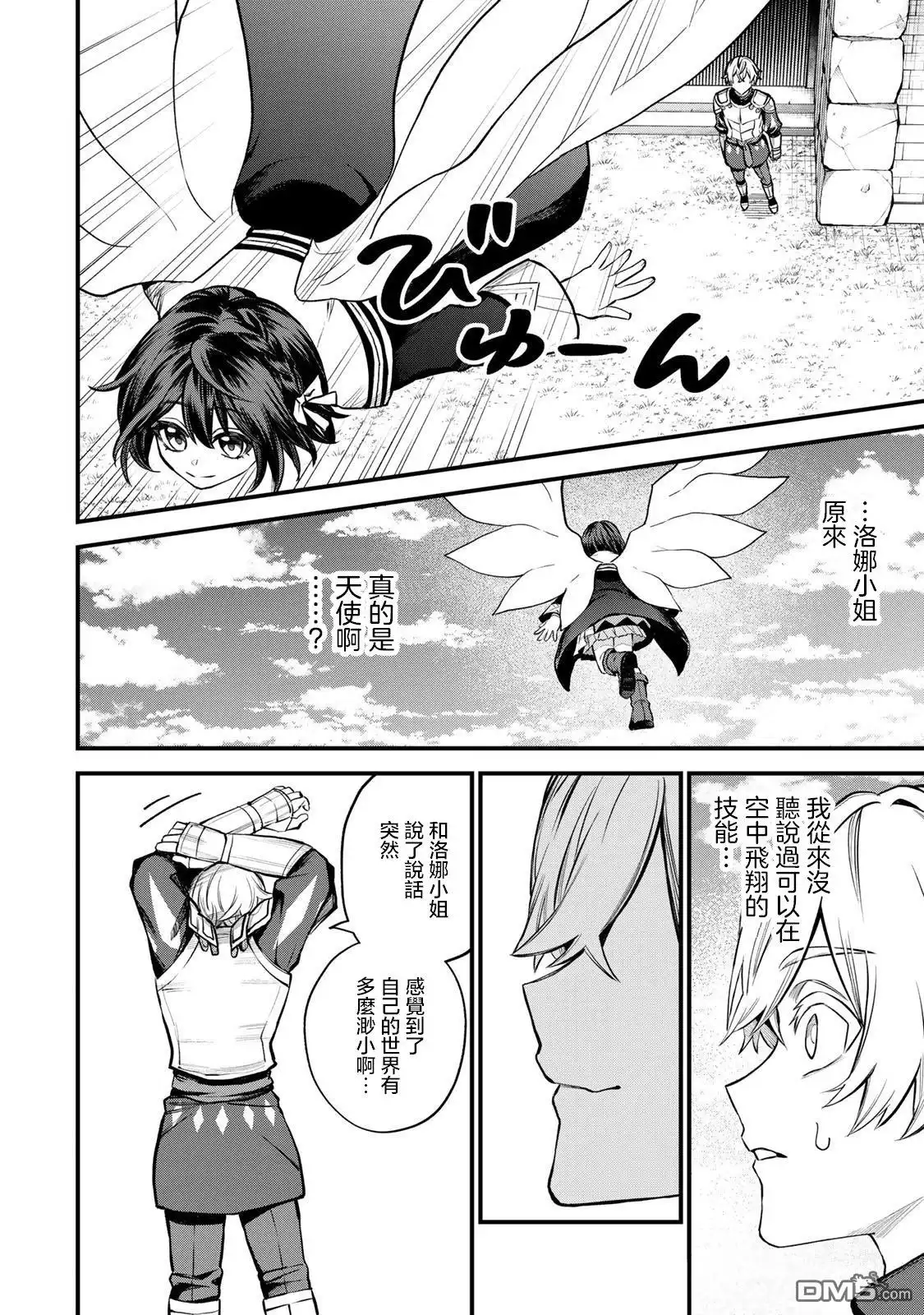 《开始成为世界最强的魔女 ~在只有我能看到『攻略网站』的世界自由生活~》第8话 第25页