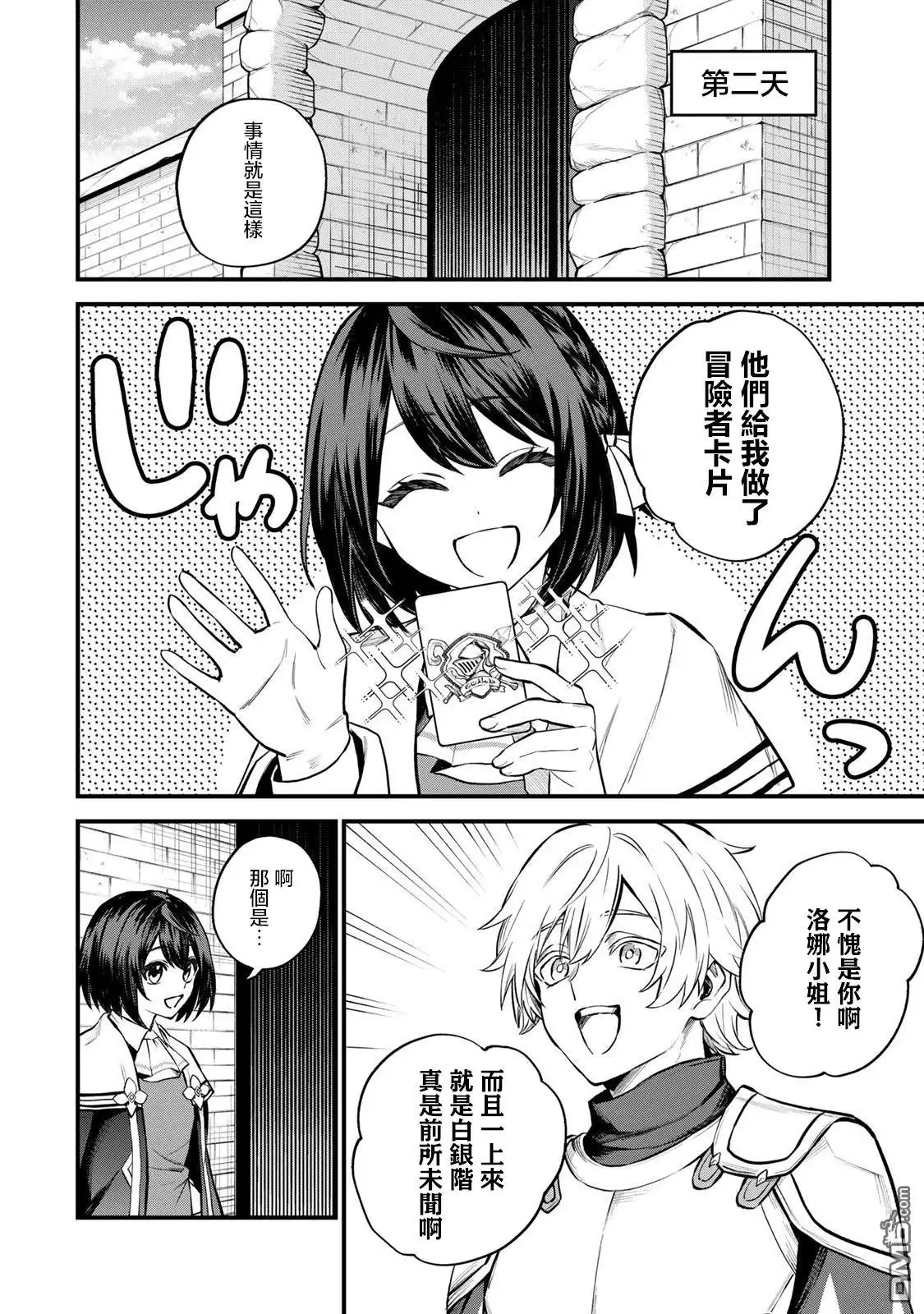 《开始成为世界最强的魔女 ~在只有我能看到『攻略网站』的世界自由生活~》第8话 第19页