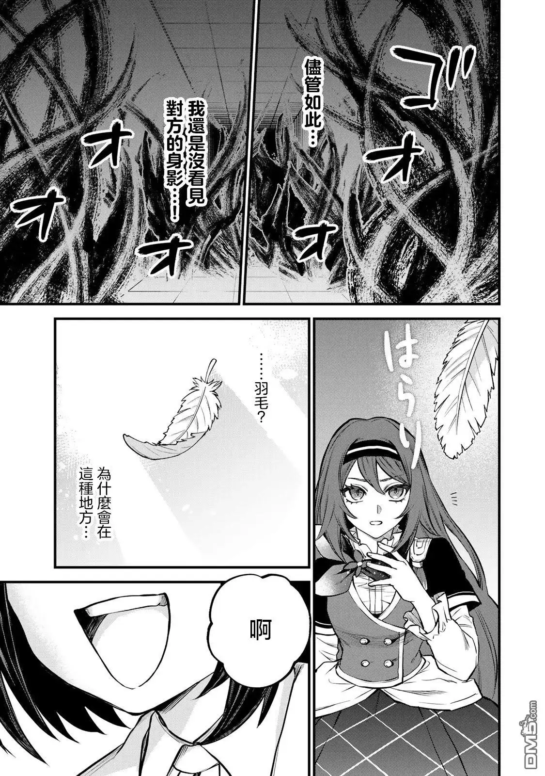 《开始成为世界最强的魔女 ~在只有我能看到『攻略网站』的世界自由生活~》第8话 第5页