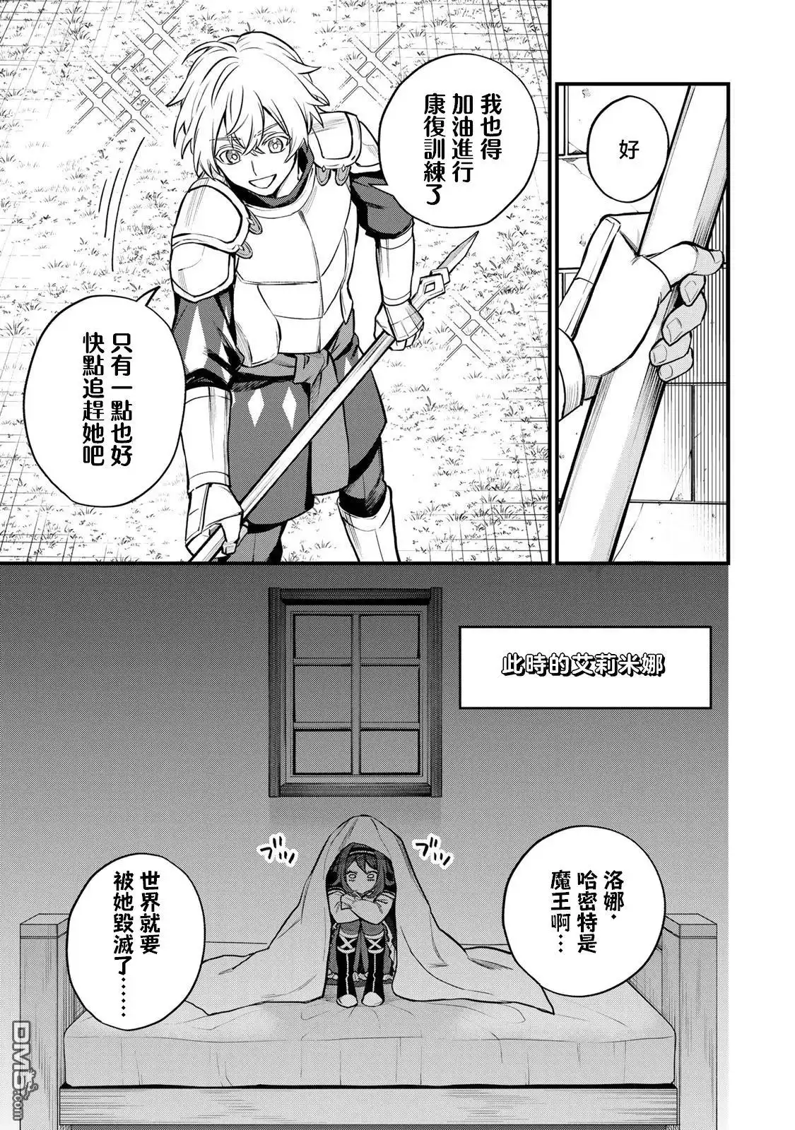 《开始成为世界最强的魔女 ~在只有我能看到『攻略网站』的世界自由生活~》第8话 第26页