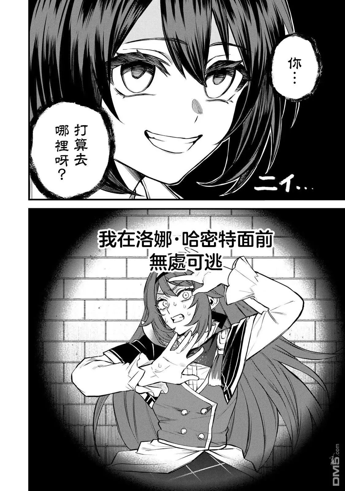 《开始成为世界最强的魔女 ~在只有我能看到『攻略网站』的世界自由生活~》第8话 第13页