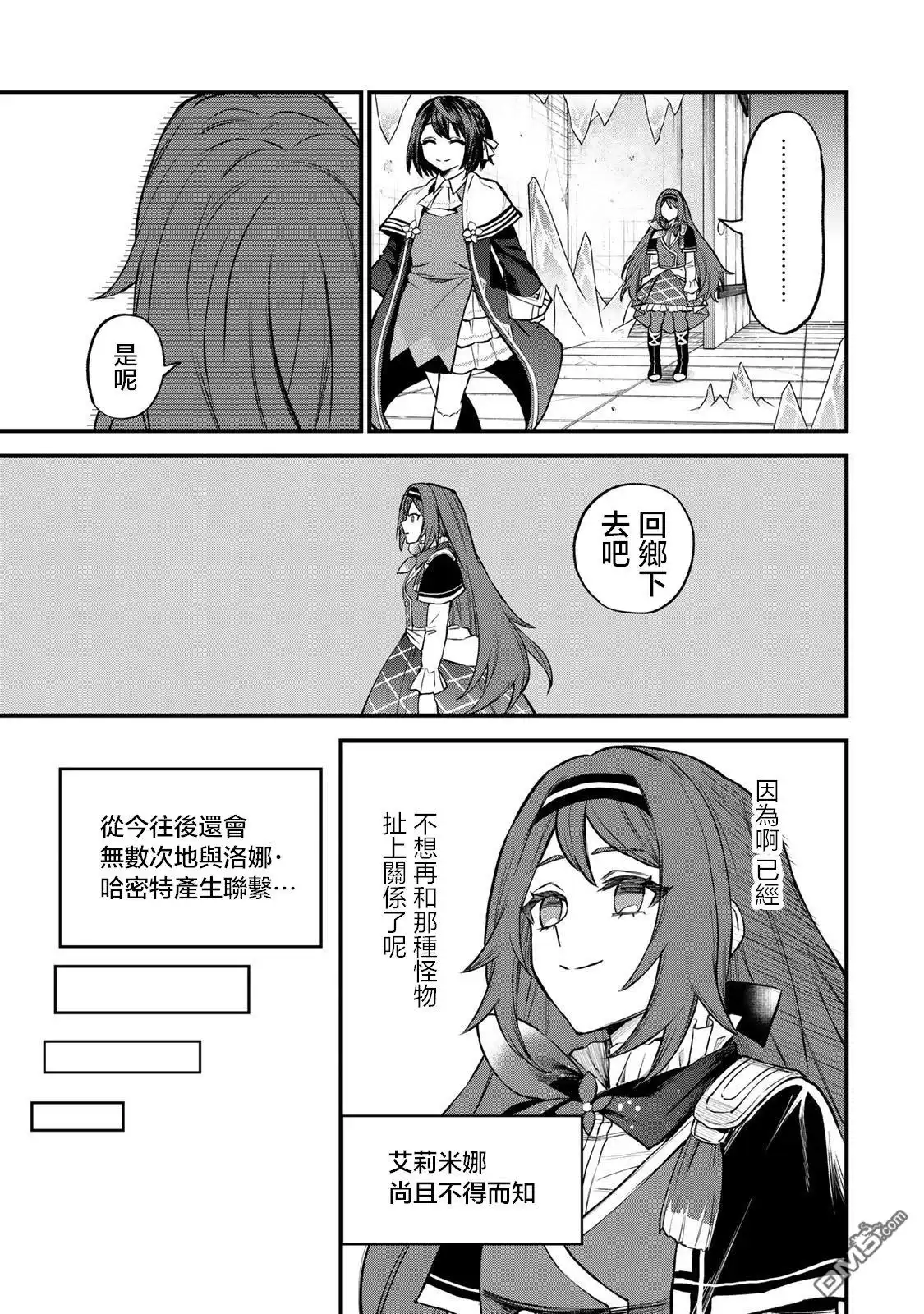 《开始成为世界最强的魔女 ~在只有我能看到『攻略网站』的世界自由生活~》第8话 第16页