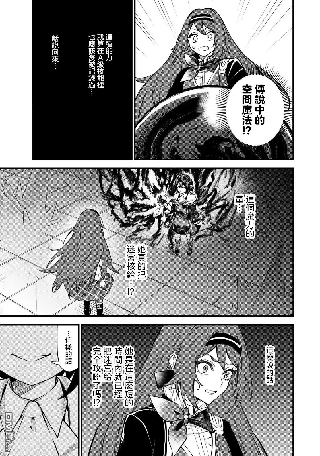 《开始成为世界最强的魔女 ~在只有我能看到『攻略网站』的世界自由生活~》第8话 第10页