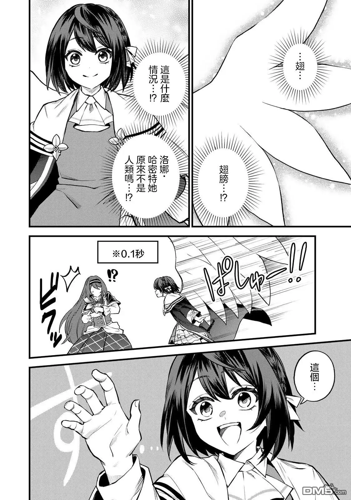 《开始成为世界最强的魔女 ~在只有我能看到『攻略网站』的世界自由生活~》第8话 第7页