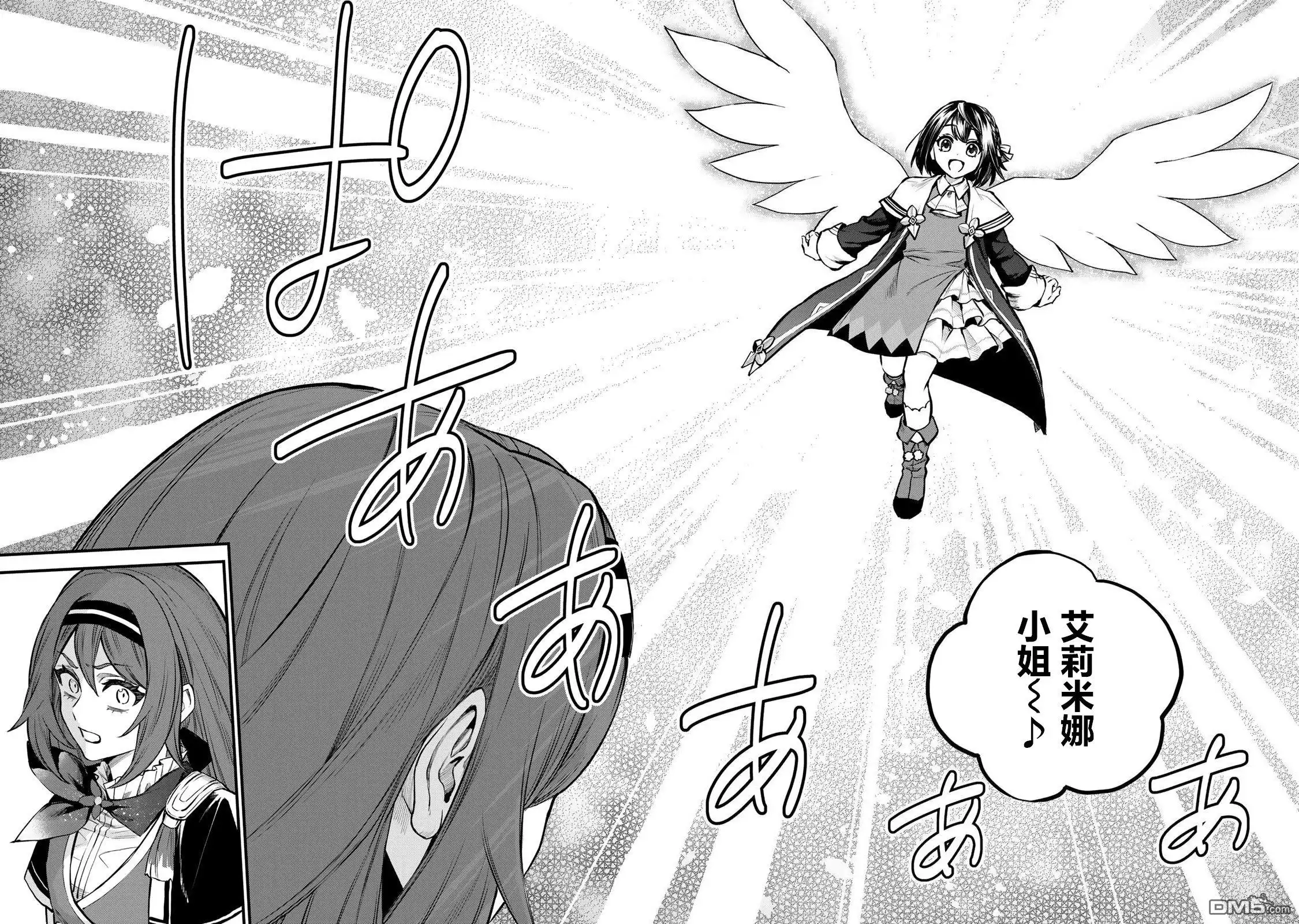 《开始成为世界最强的魔女 ~在只有我能看到『攻略网站』的世界自由生活~》第8话 第6页