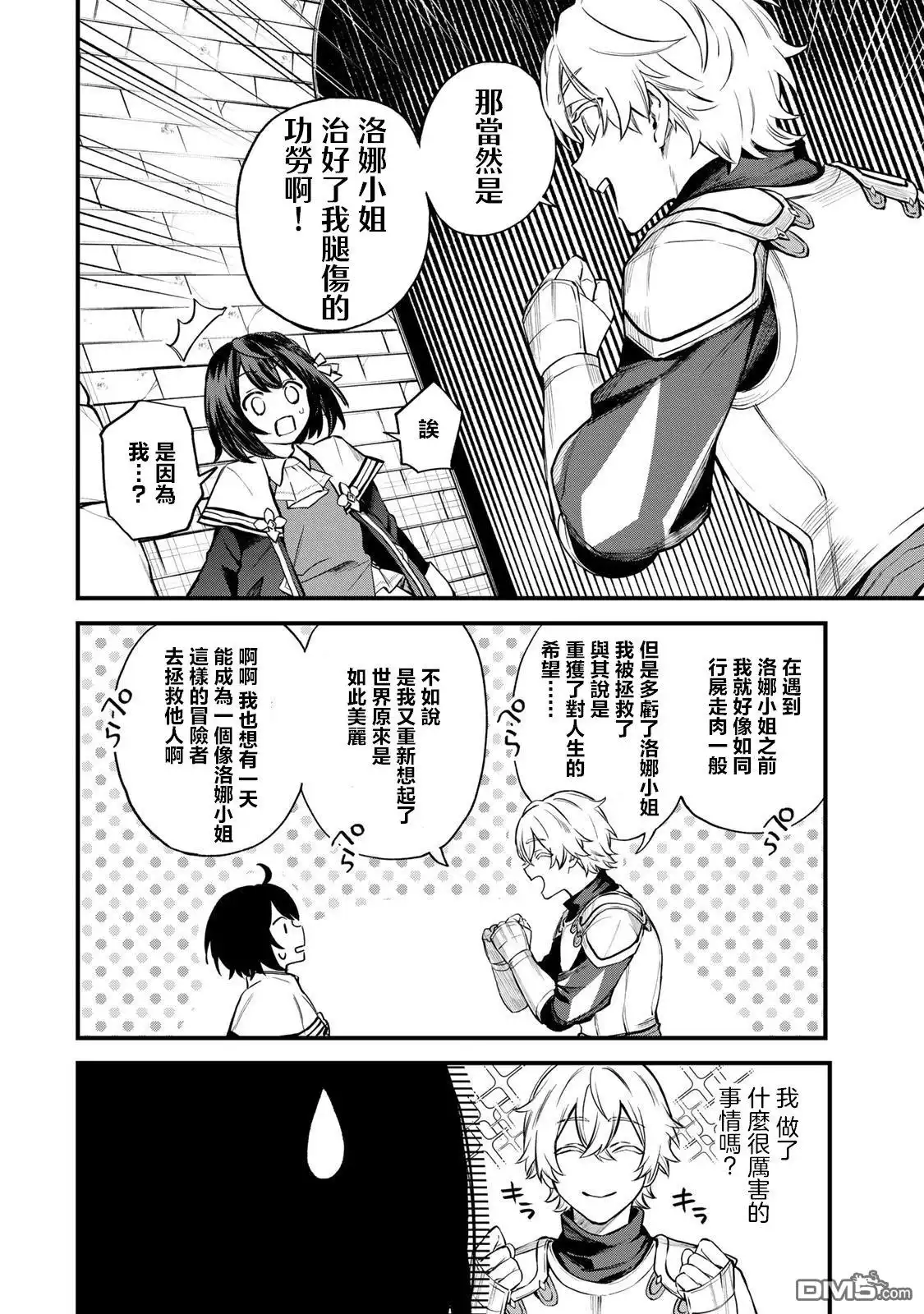 《开始成为世界最强的魔女 ~在只有我能看到『攻略网站』的世界自由生活~》第8话 第21页