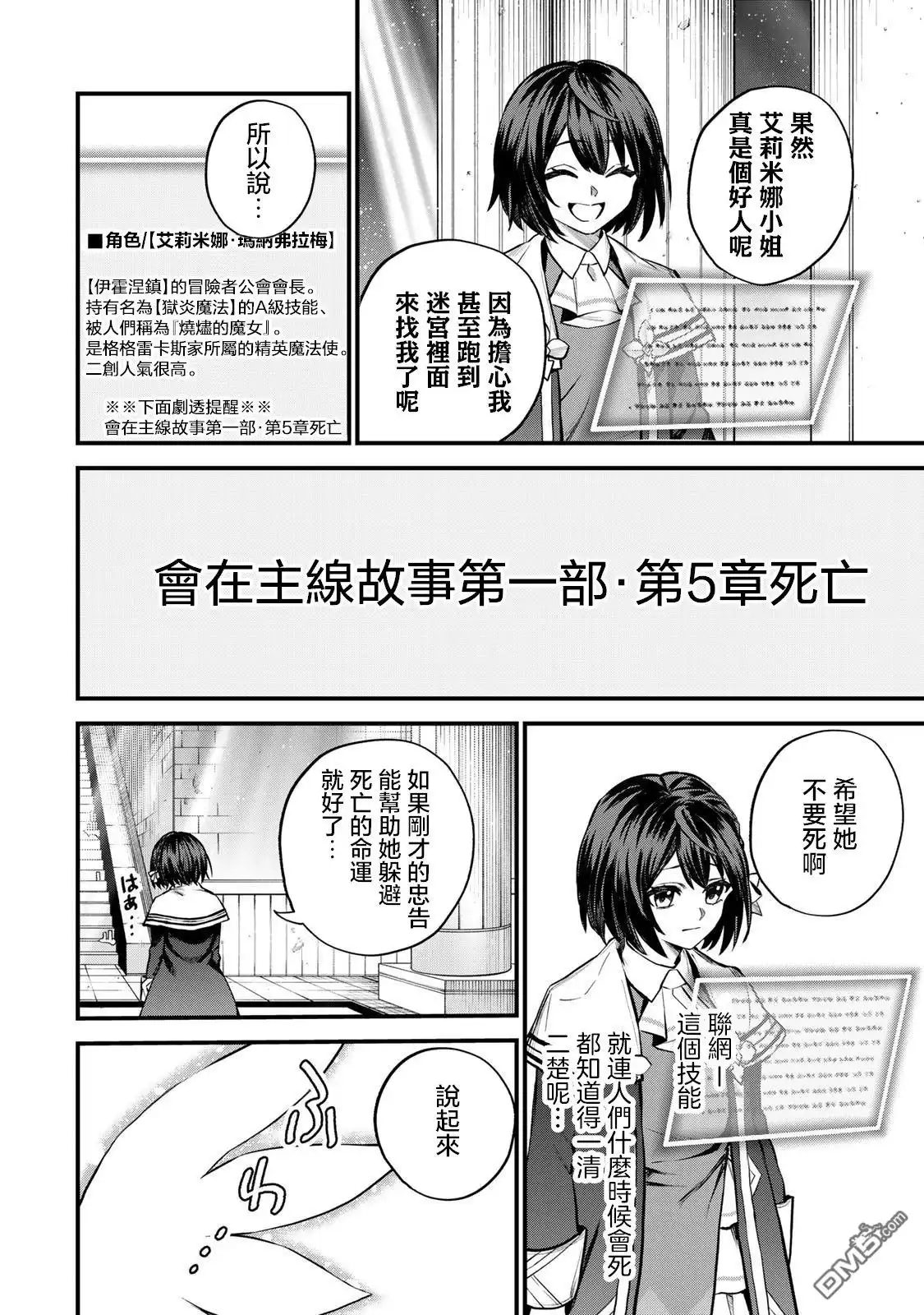 《开始成为世界最强的魔女 ~在只有我能看到『攻略网站』的世界自由生活~》第8话 第17页